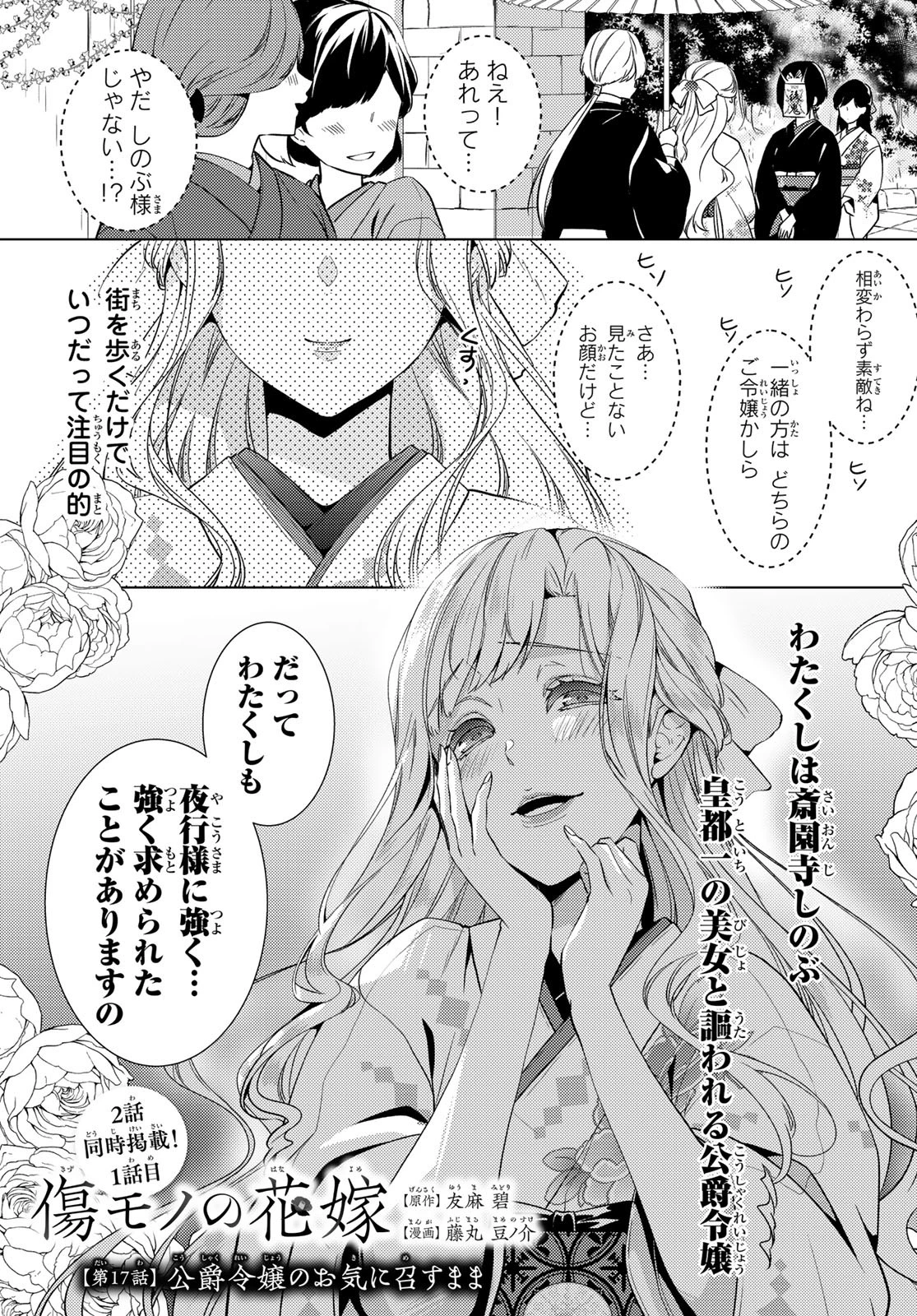 傷モノの花嫁〜虐げられた私が、皇國の鬼神に見初められた理由〜 第17話 - 1