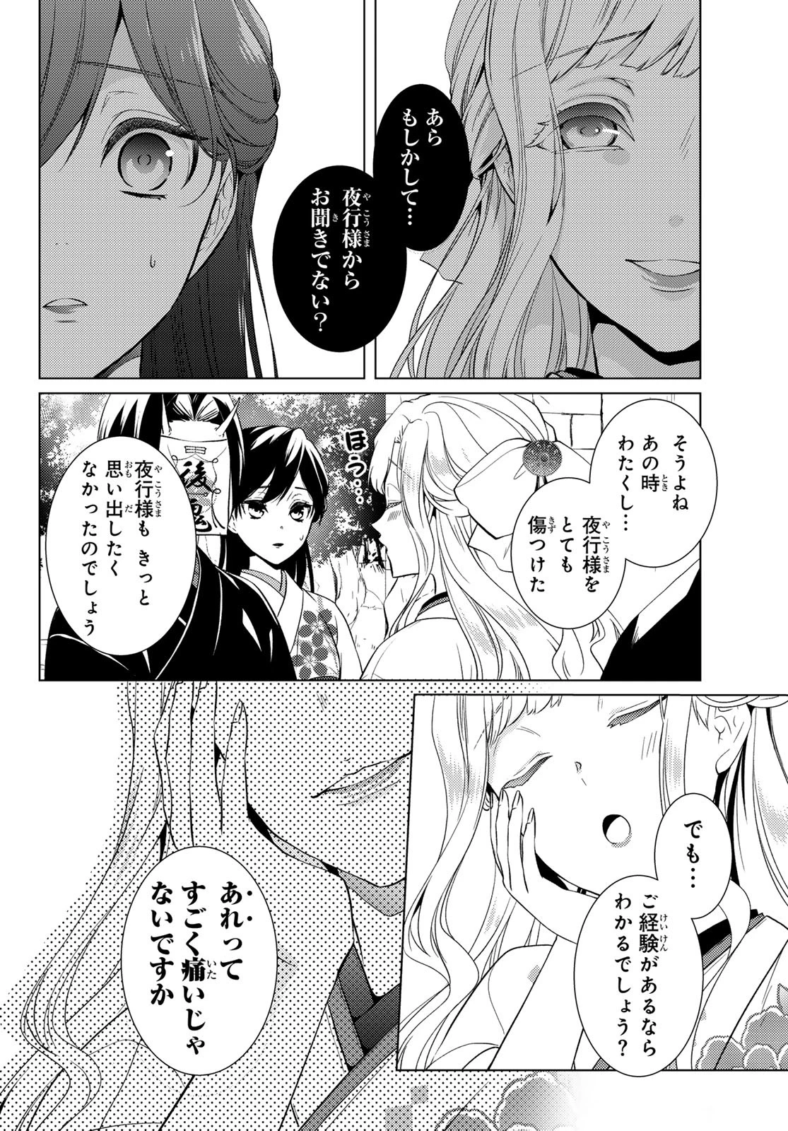 傷モノの花嫁〜虐げられた私が、皇國の鬼神に見初められた理由〜 第17話 - 2
