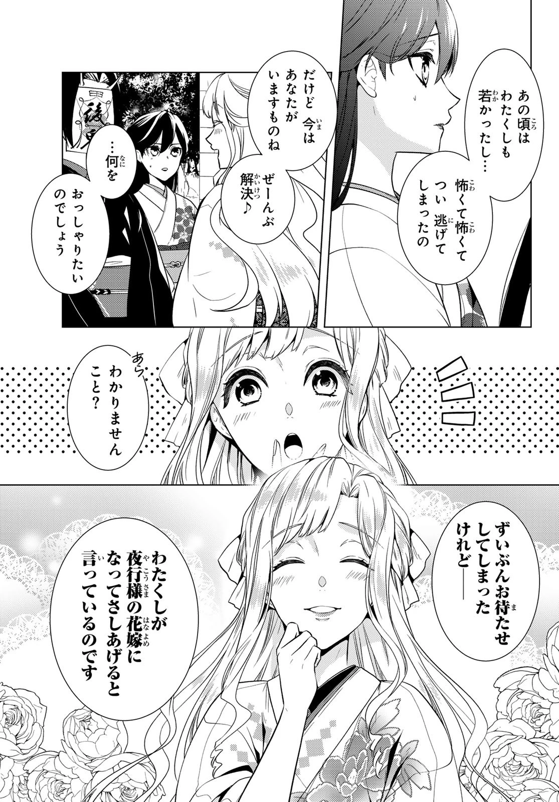 傷モノの花嫁〜虐げられた私が、皇國の鬼神に見初められた理由〜 第17話 - 3
