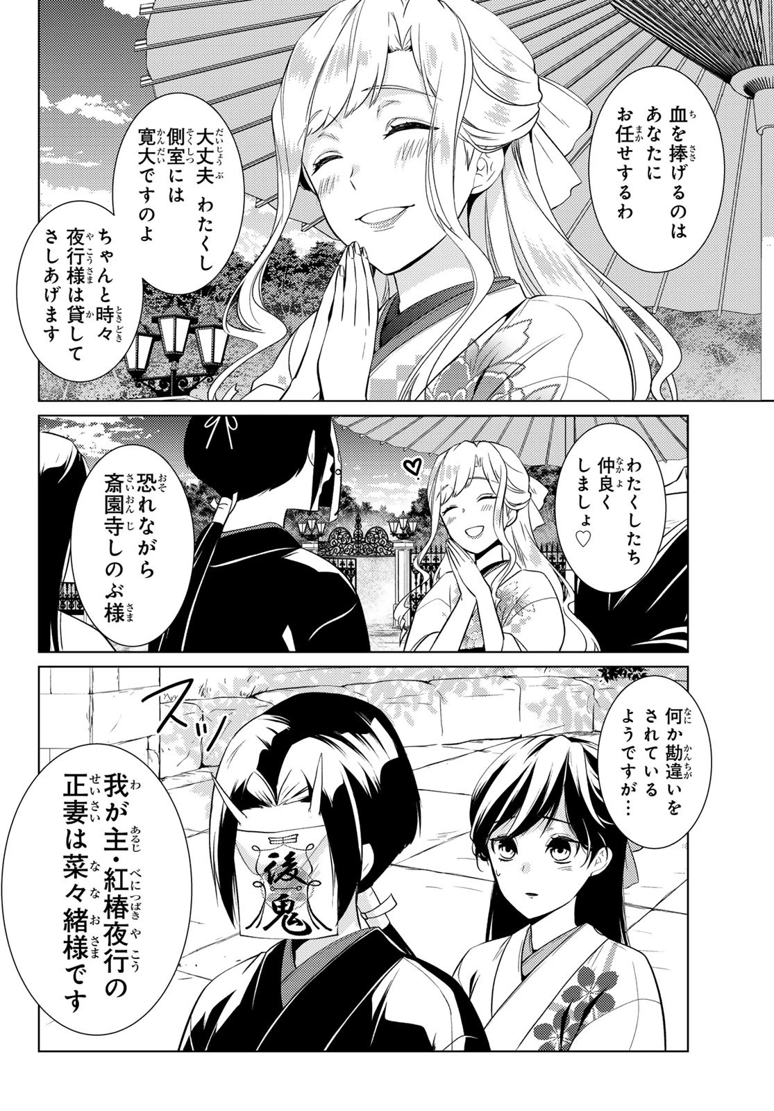 傷モノの花嫁〜虐げられた私が、皇國の鬼神に見初められた理由〜 第17話 - 4