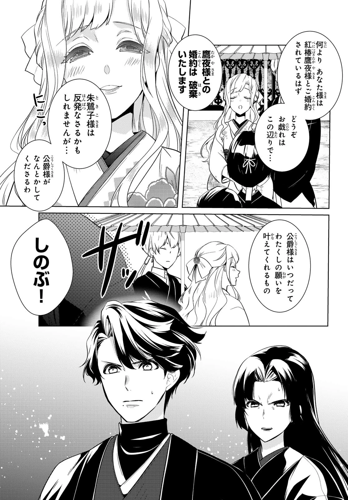 傷モノの花嫁〜虐げられた私が、皇國の鬼神に見初められた理由〜 第17話 - 5