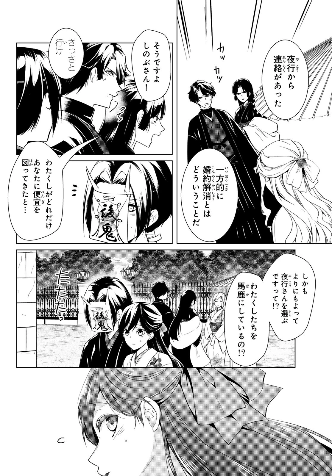 傷モノの花嫁〜虐げられた私が、皇國の鬼神に見初められた理由〜 第17話 - 6