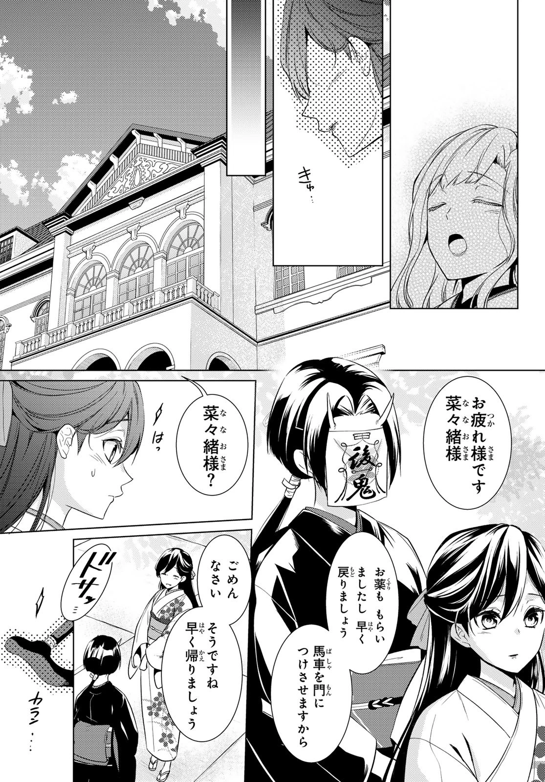 傷モノの花嫁〜虐げられた私が、皇國の鬼神に見初められた理由〜 第17話 - 7