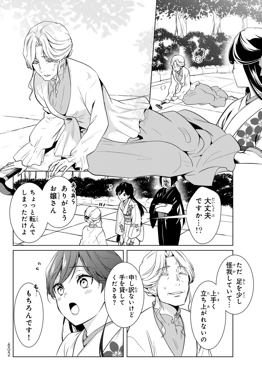 傷モノの花嫁〜虐げられた私が、皇國の鬼神に見初められた理由〜 第17話 - 8