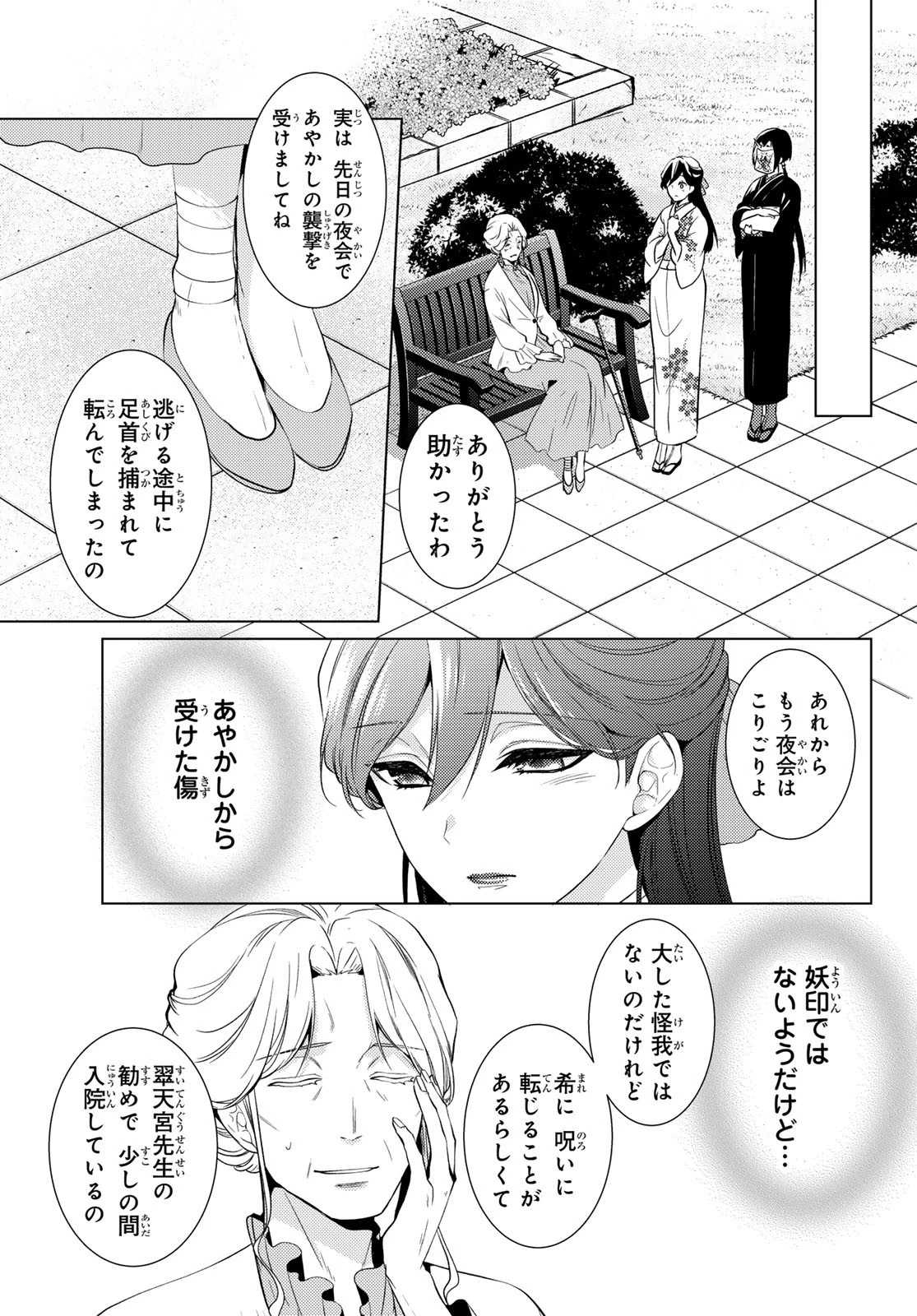 傷モノの花嫁〜虐げられた私が、皇國の鬼神に見初められた理由〜 第17話 - 9