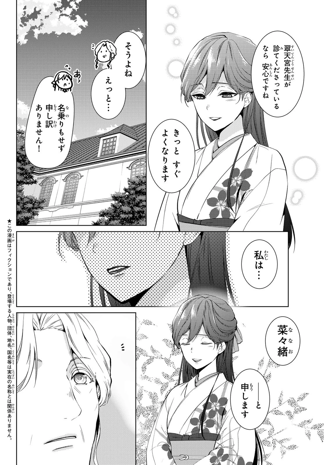 傷モノの花嫁〜虐げられた私が、皇國の鬼神に見初められた理由〜 第17話 - 10