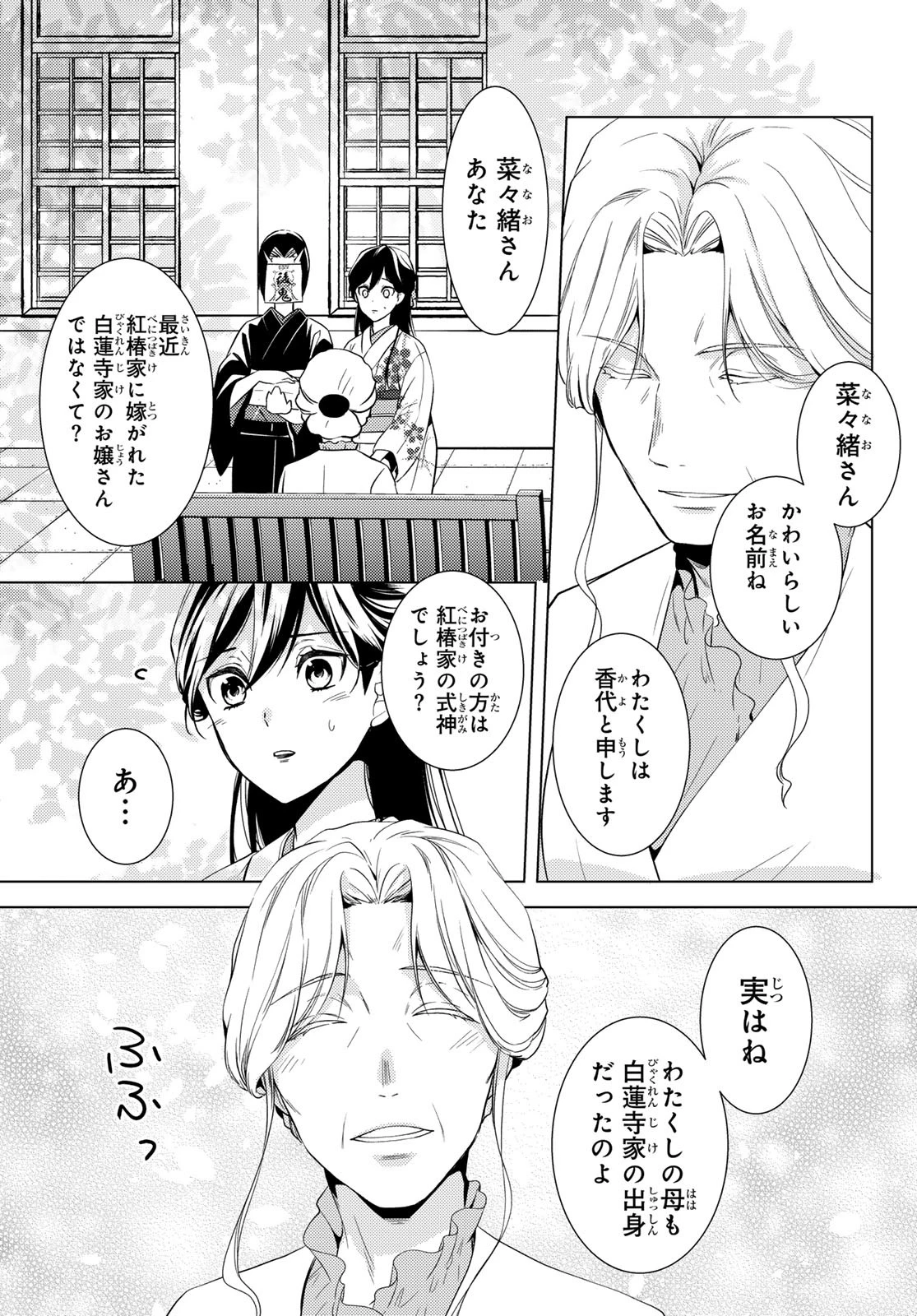 傷モノの花嫁〜虐げられた私が、皇國の鬼神に見初められた理由〜 第17話 - 11