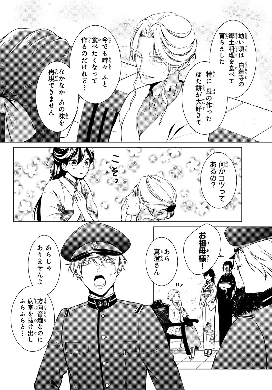 傷モノの花嫁〜虐げられた私が、皇國の鬼神に見初められた理由〜 第17話 - 12