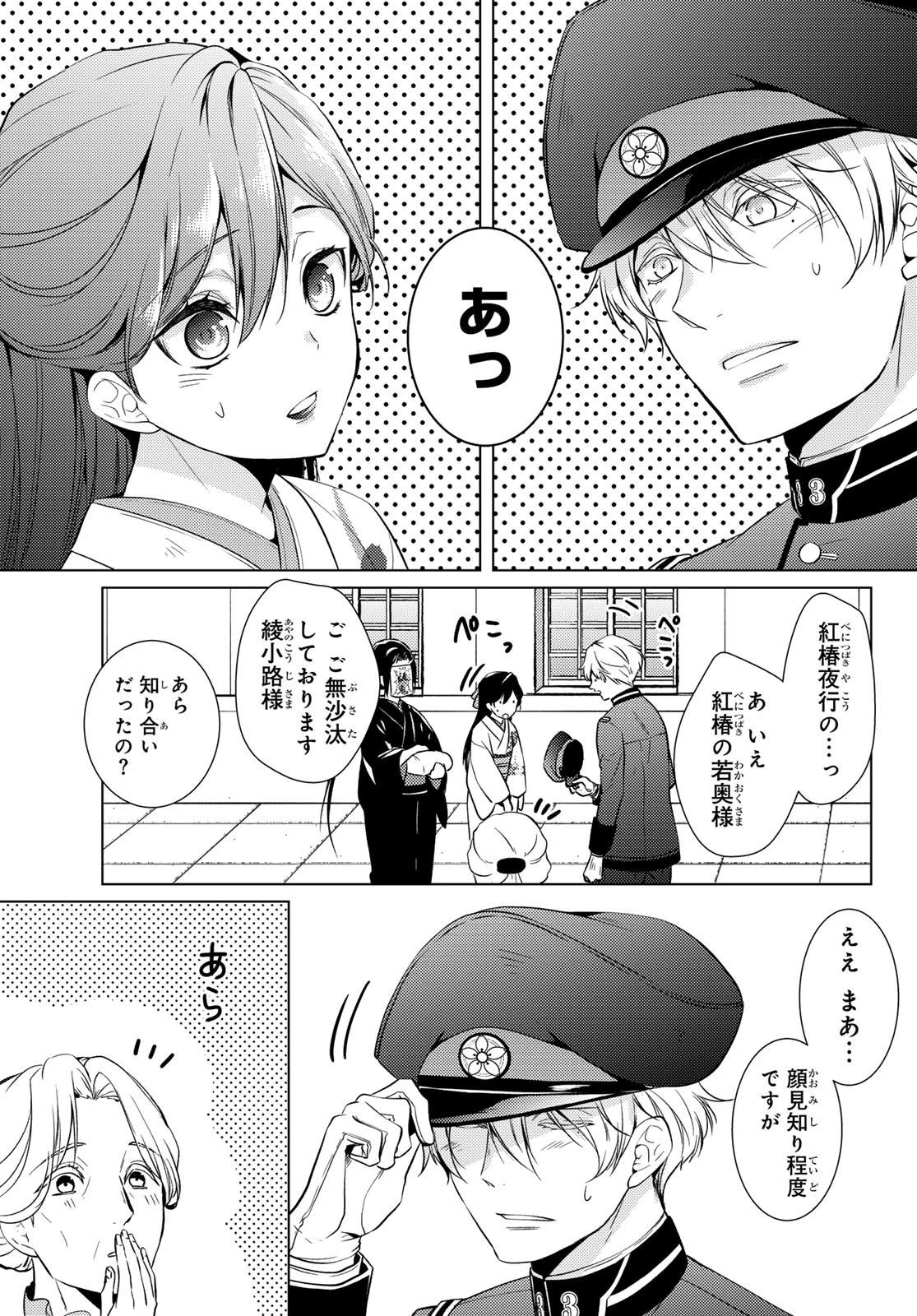 傷モノの花嫁〜虐げられた私が、皇國の鬼神に見初められた理由〜 第17話 - 13