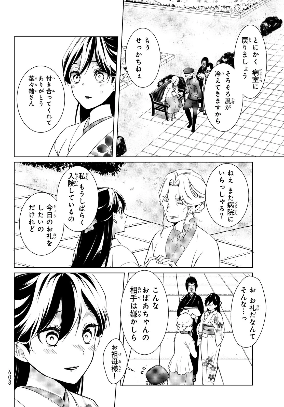 傷モノの花嫁〜虐げられた私が、皇國の鬼神に見初められた理由〜 第17話 - 14