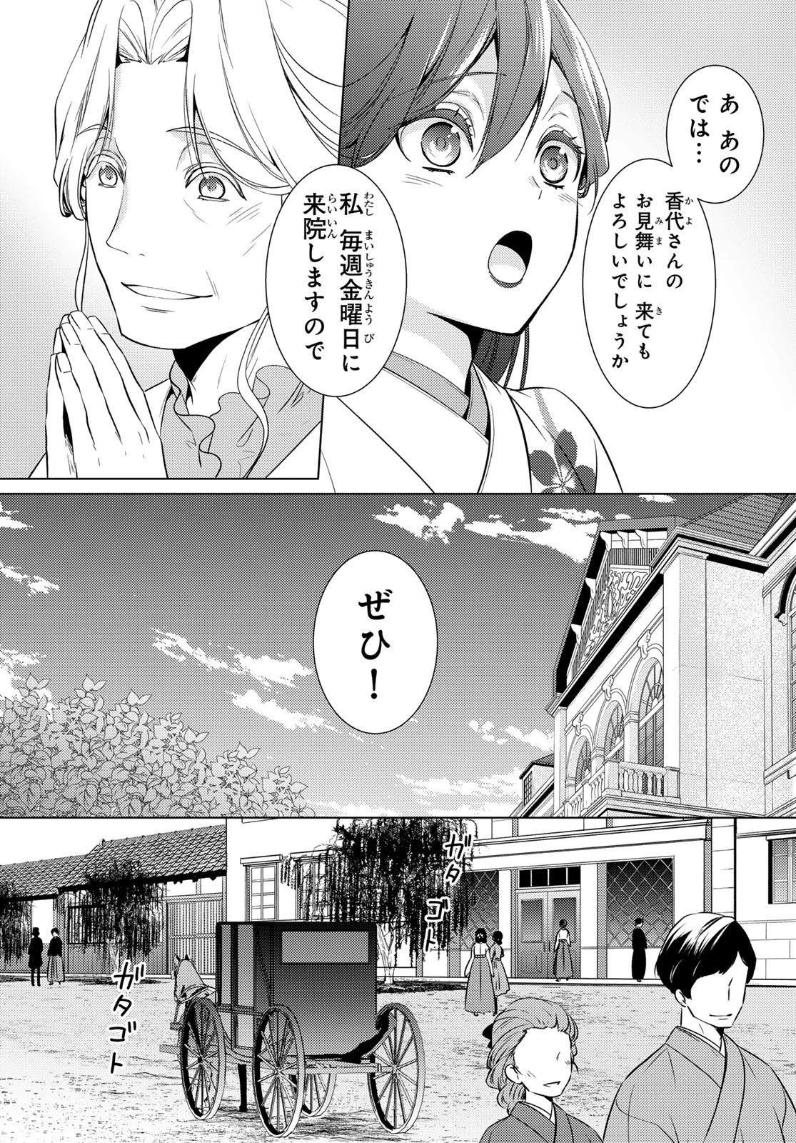 傷モノの花嫁〜虐げられた私が、皇國の鬼神に見初められた理由〜 第17話 - 15