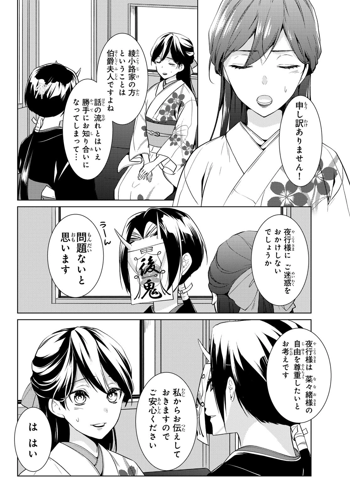傷モノの花嫁〜虐げられた私が、皇國の鬼神に見初められた理由〜 第17話 - 16