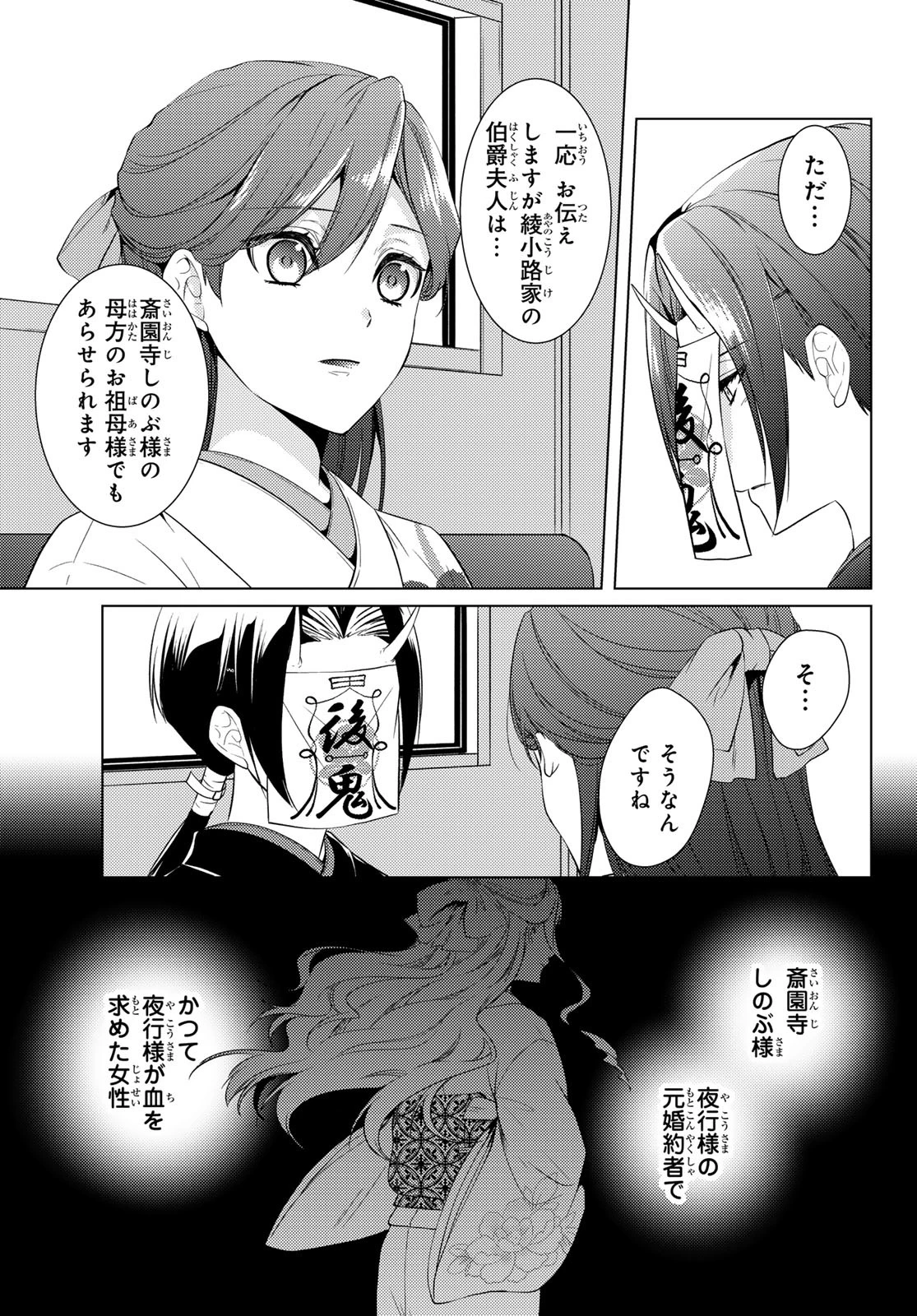 傷モノの花嫁〜虐げられた私が、皇國の鬼神に見初められた理由〜 第17話 - 17