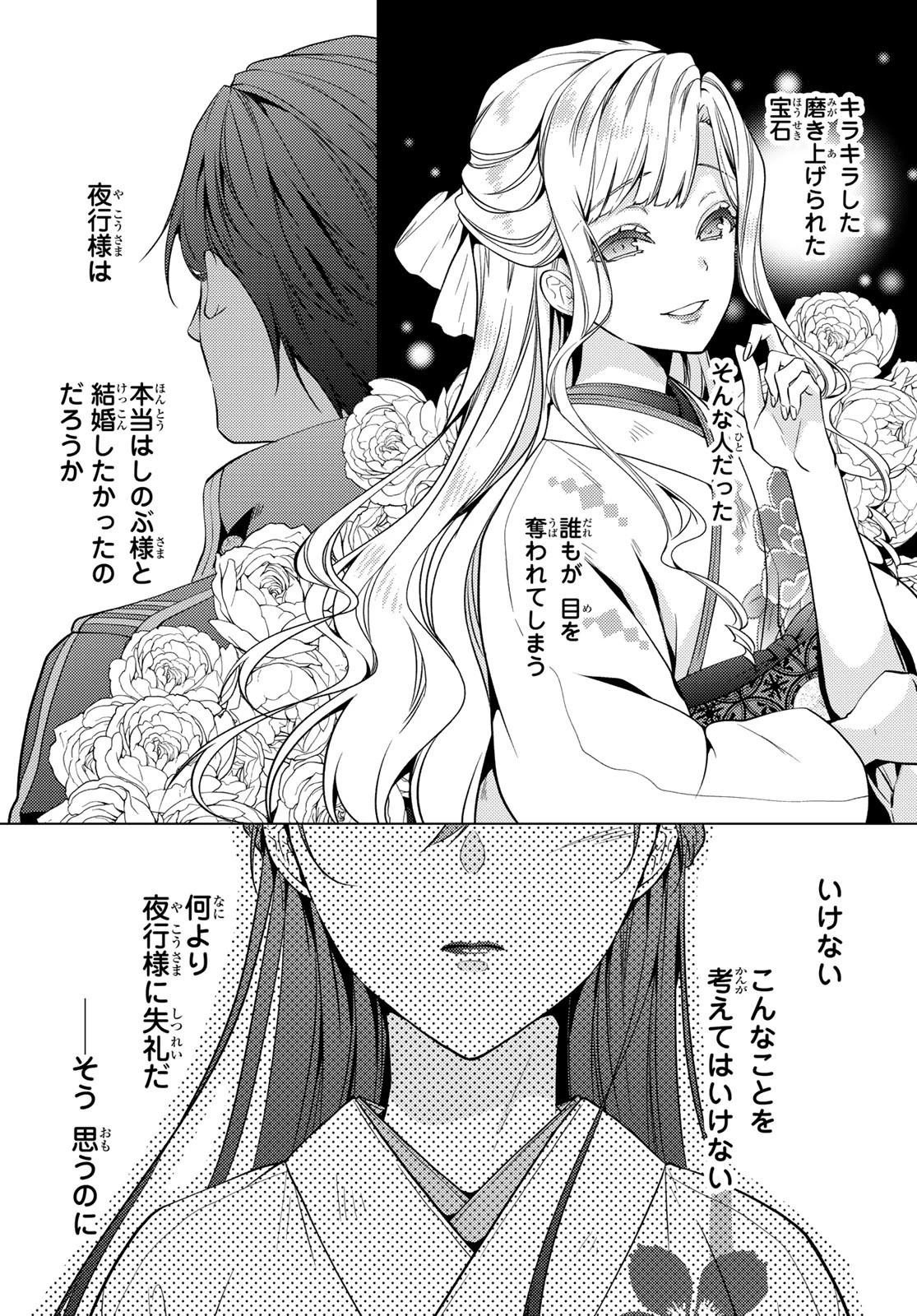 傷モノの花嫁〜虐げられた私が、皇國の鬼神に見初められた理由〜 第17話 - 18