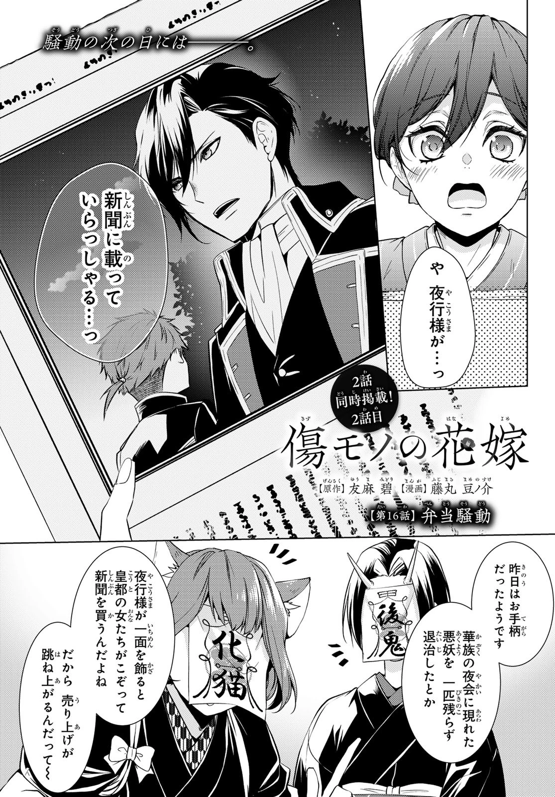 傷モノの花嫁〜虐げられた私が、皇國の鬼神に見初められた理由〜 第16話 - 1
