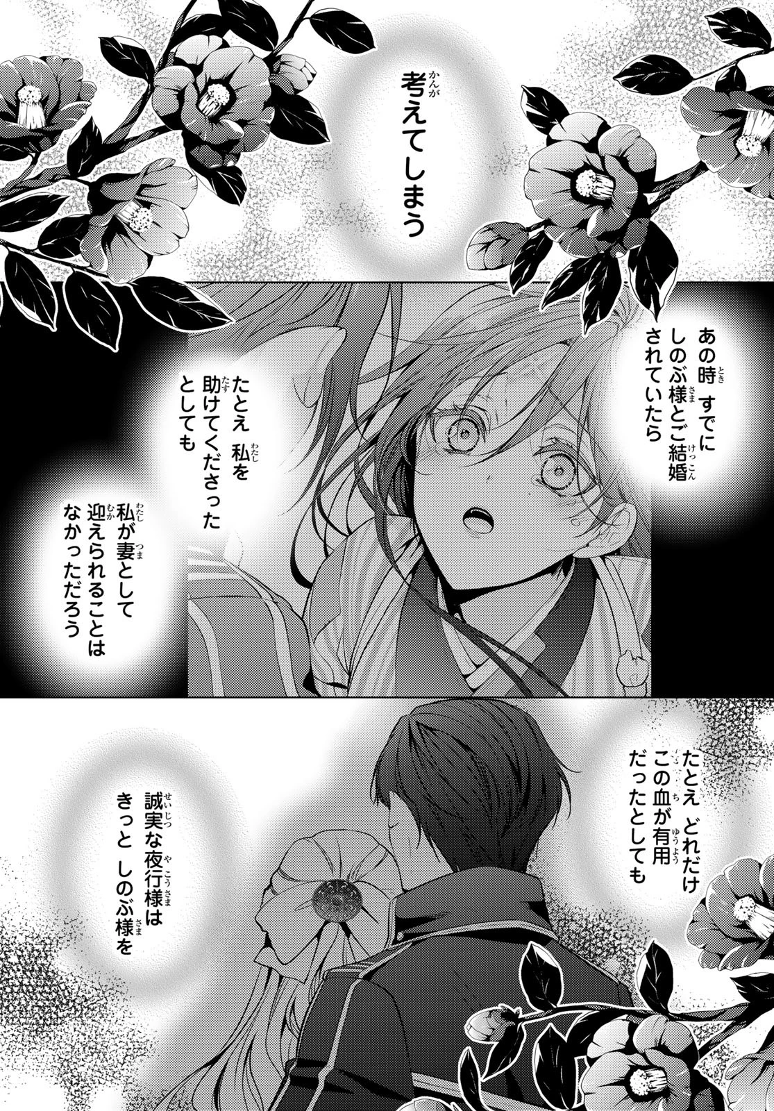 傷モノの花嫁〜虐げられた私が、皇國の鬼神に見初められた理由〜 第17話 - 19