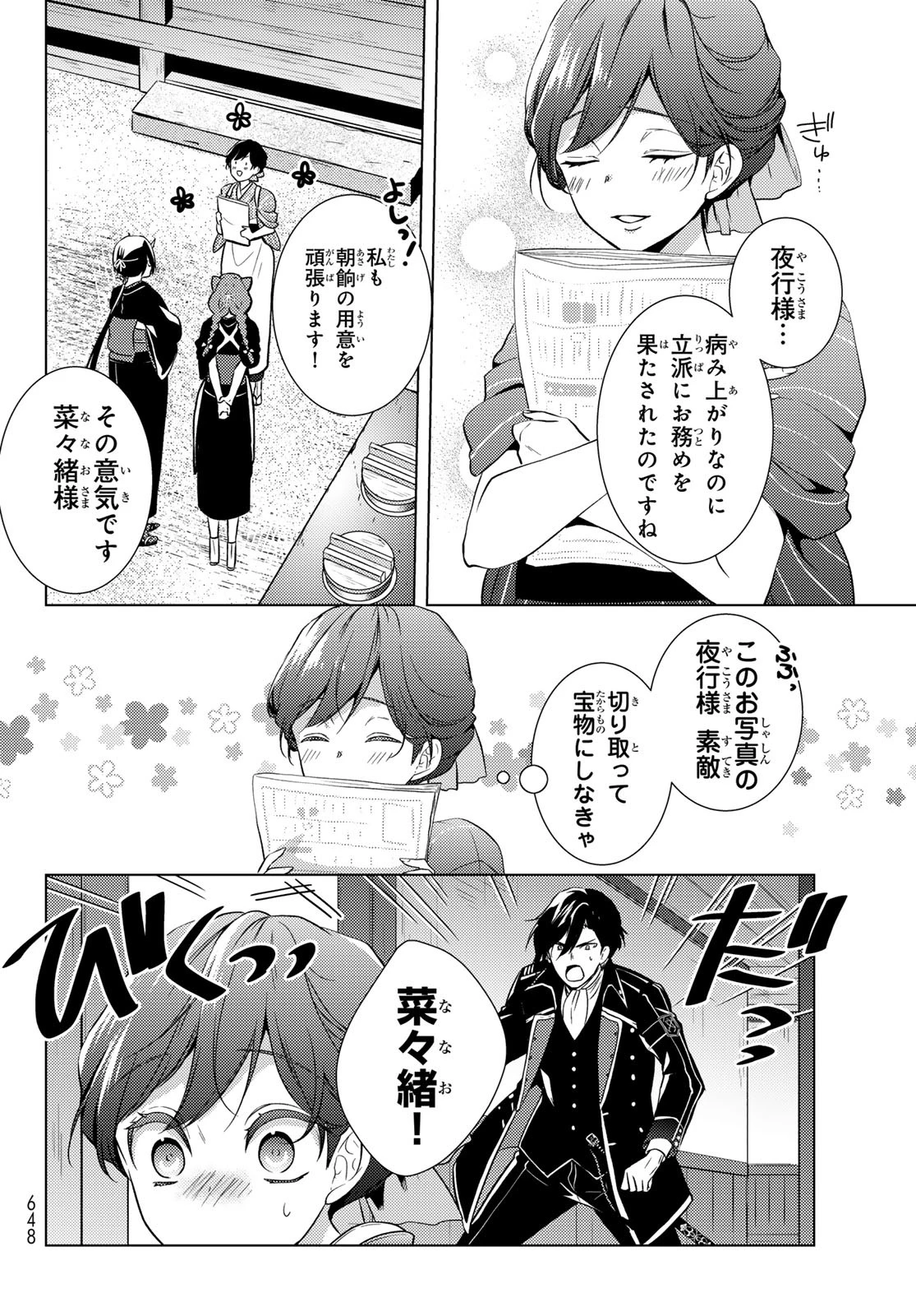 傷モノの花嫁〜虐げられた私が、皇國の鬼神に見初められた理由〜 第16話 - 2