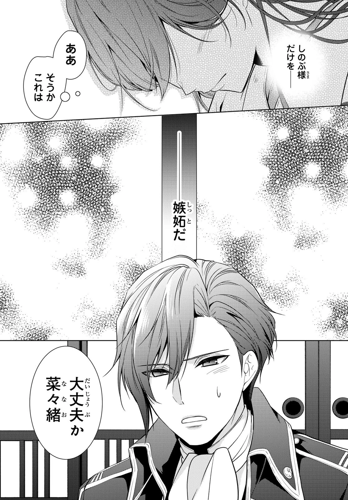 傷モノの花嫁〜虐げられた私が、皇國の鬼神に見初められた理由〜 第17話 - 20