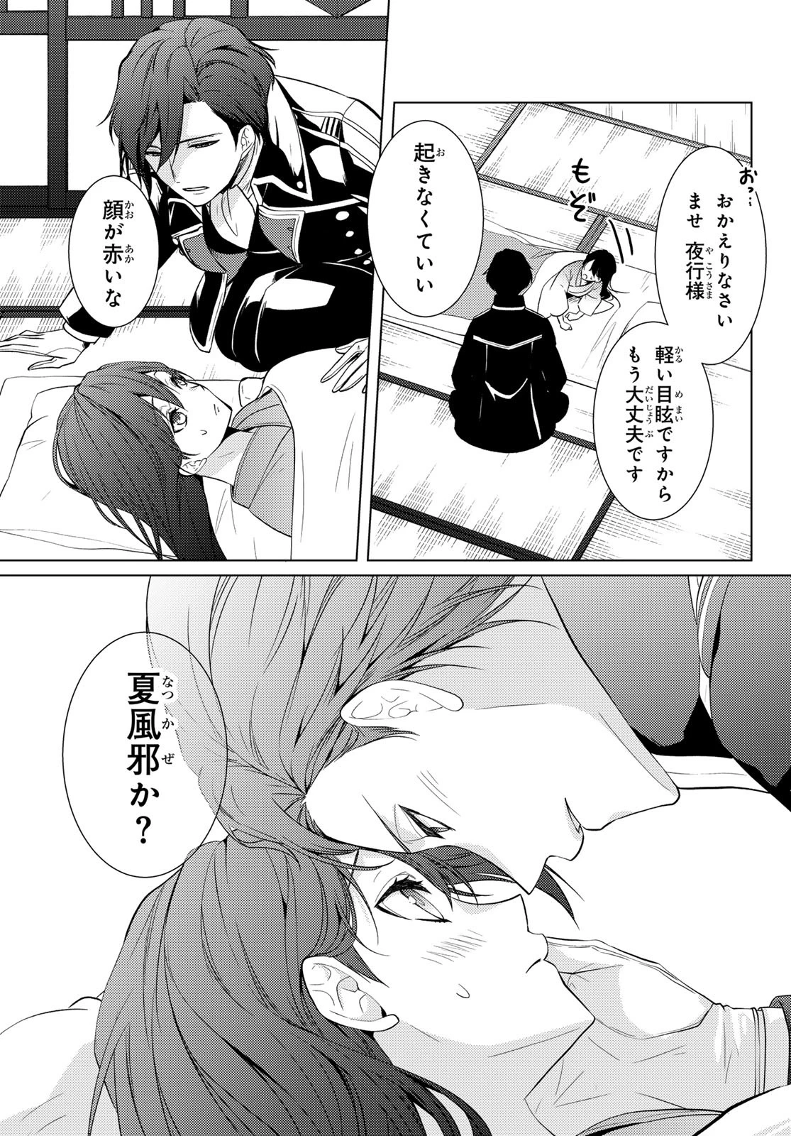 傷モノの花嫁〜虐げられた私が、皇國の鬼神に見初められた理由〜 第17話 - 21