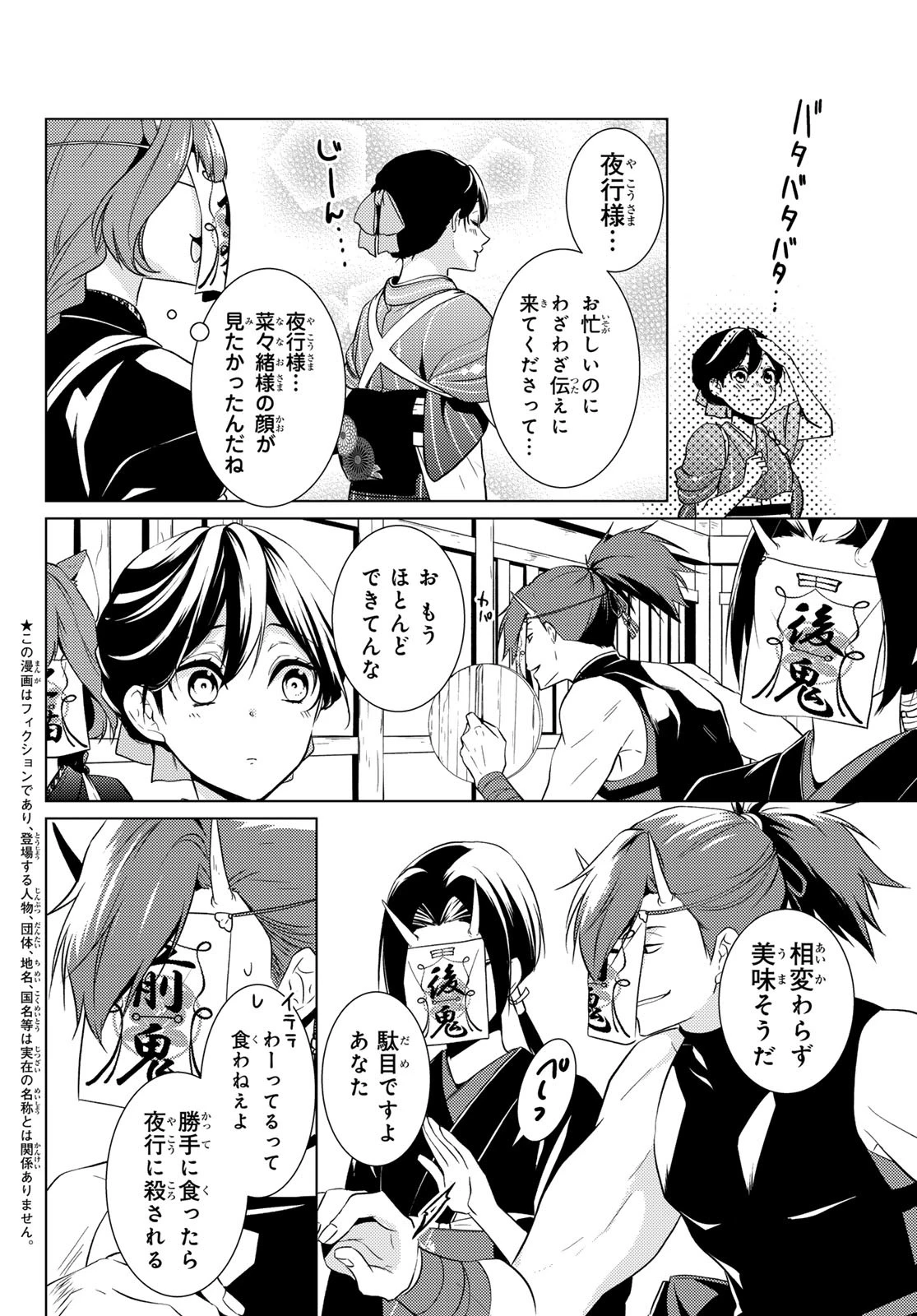 傷モノの花嫁〜虐げられた私が、皇國の鬼神に見初められた理由〜 第16話 - 4