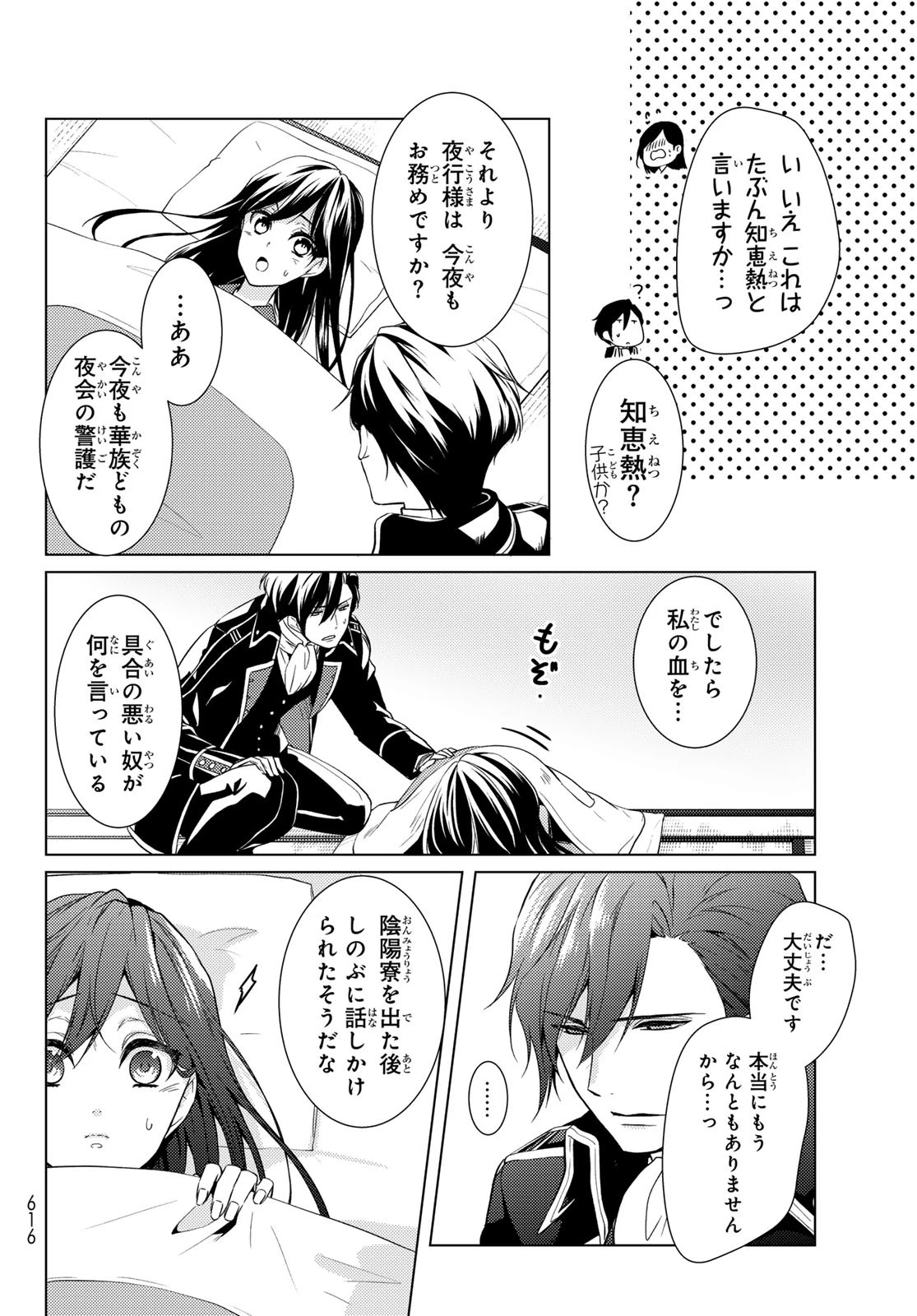傷モノの花嫁〜虐げられた私が、皇國の鬼神に見初められた理由〜 第17話 - 22
