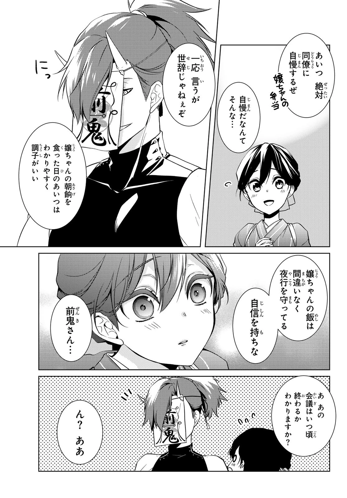 傷モノの花嫁〜虐げられた私が、皇國の鬼神に見初められた理由〜 第16話 - 5