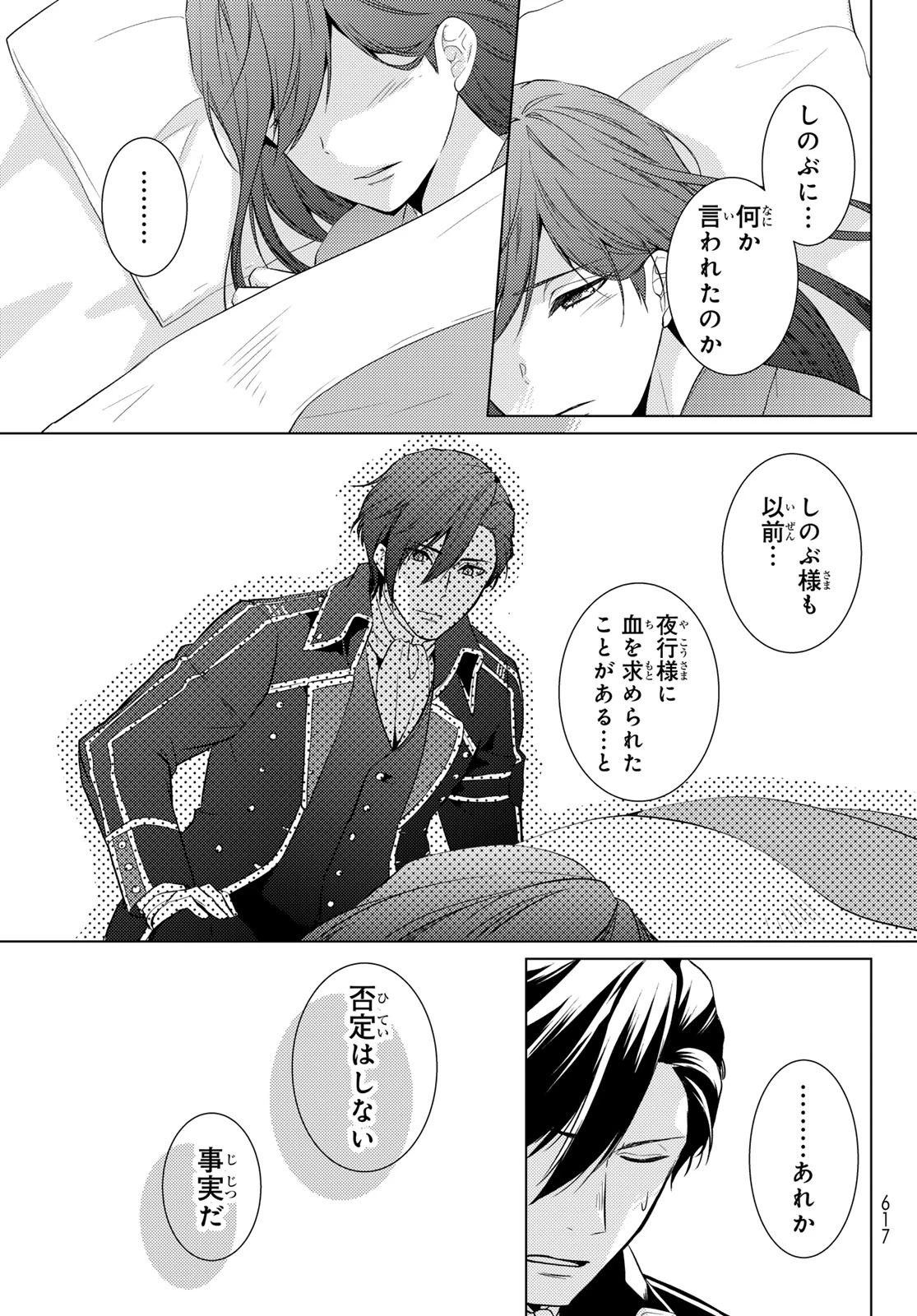 傷モノの花嫁〜虐げられた私が、皇國の鬼神に見初められた理由〜 第17話 - 23