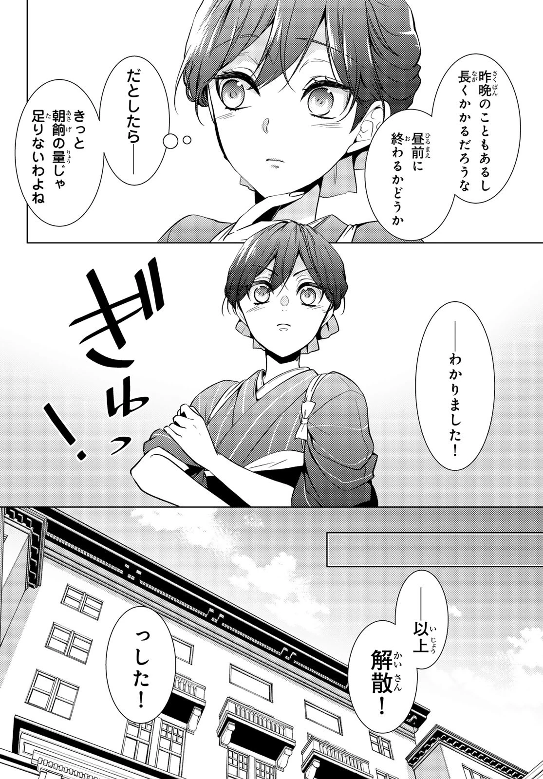 傷モノの花嫁〜虐げられた私が、皇國の鬼神に見初められた理由〜 第16話 - 6