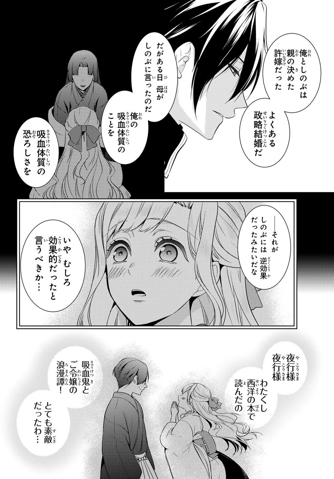傷モノの花嫁〜虐げられた私が、皇國の鬼神に見初められた理由〜 第17話 - 24