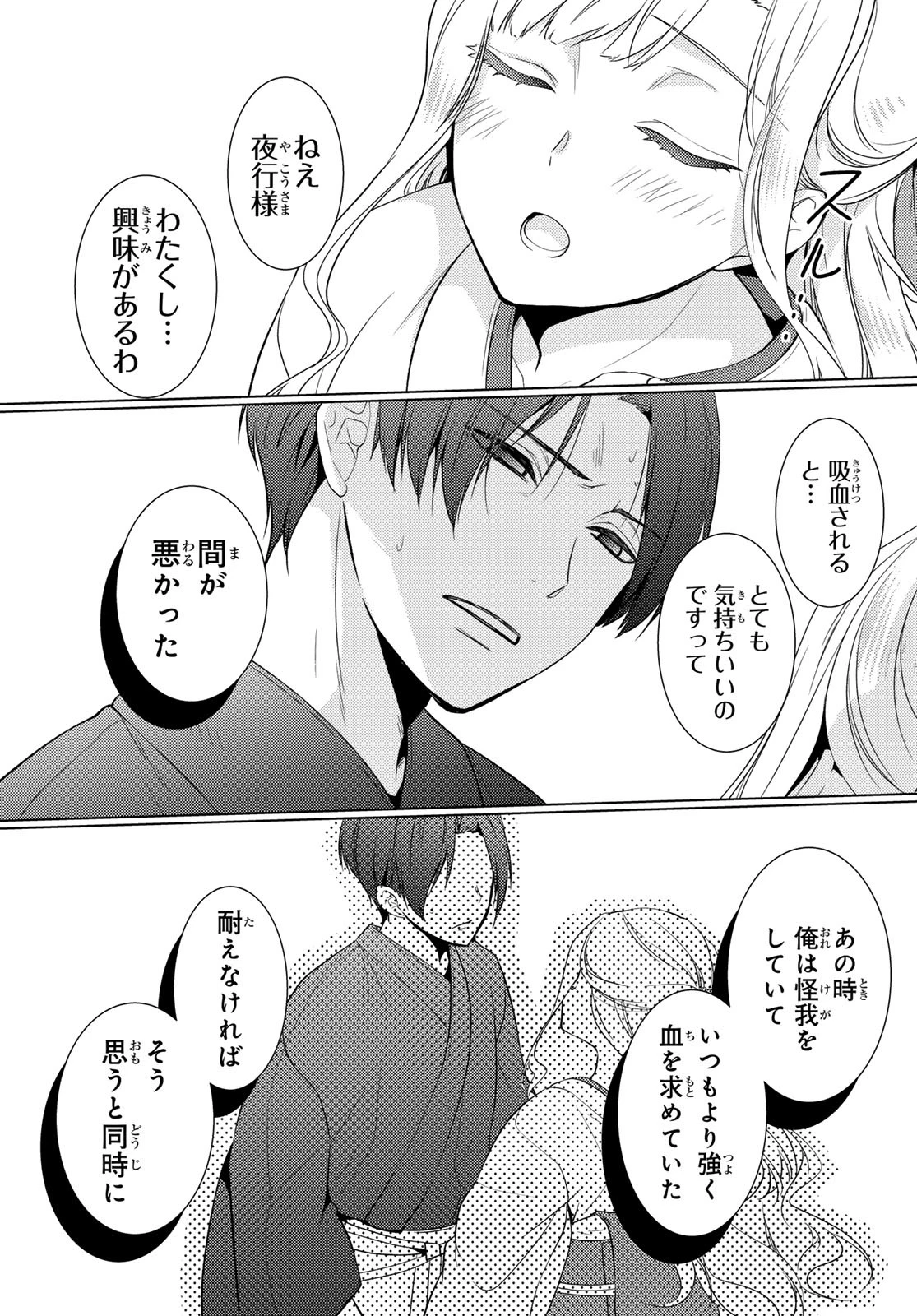 傷モノの花嫁〜虐げられた私が、皇國の鬼神に見初められた理由〜 第17話 - 25
