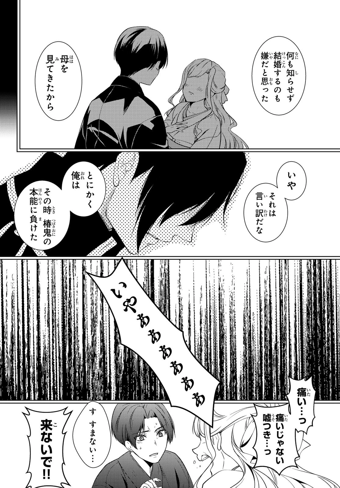 傷モノの花嫁〜虐げられた私が、皇國の鬼神に見初められた理由〜 第17話 - 26