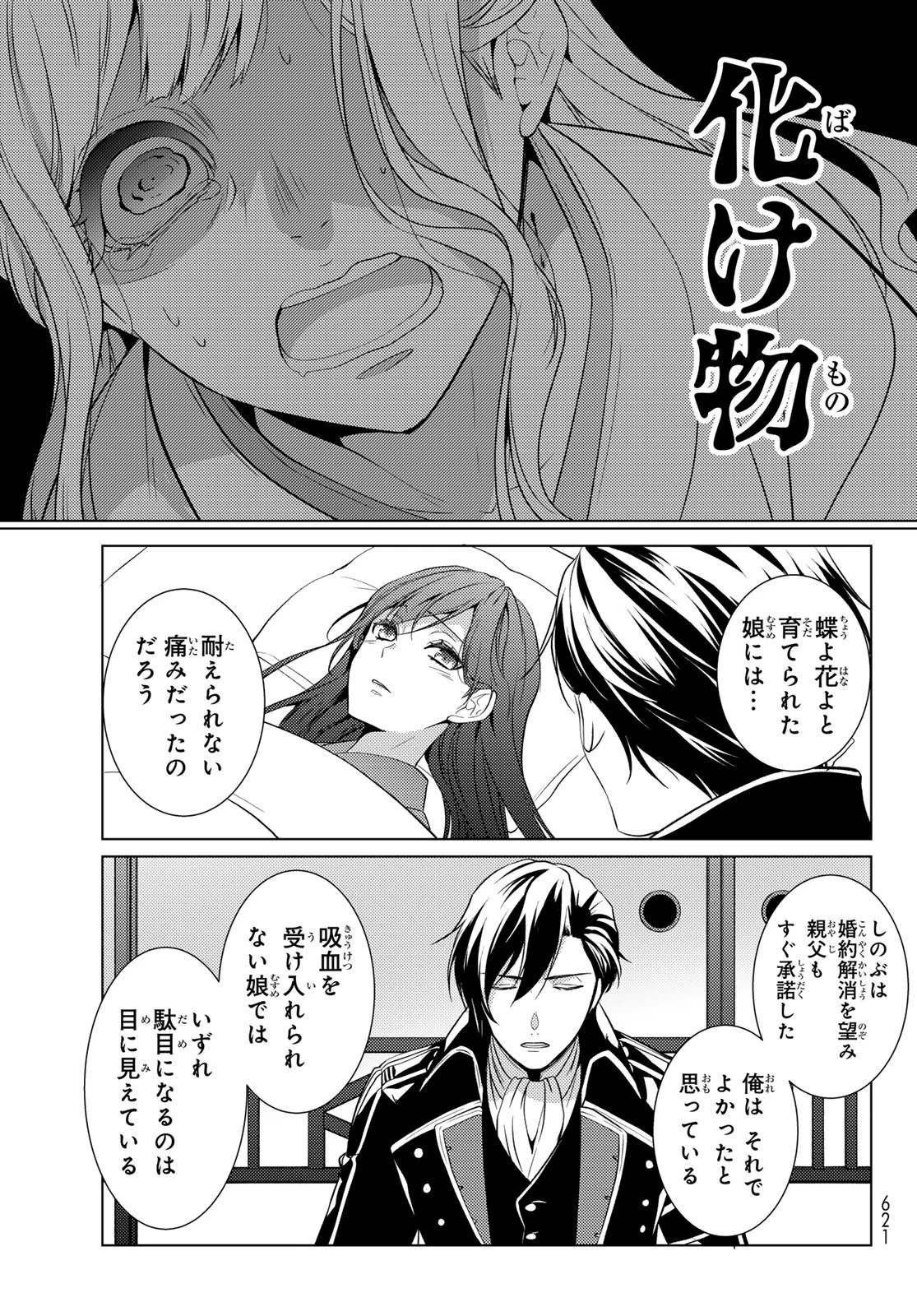 傷モノの花嫁〜虐げられた私が、皇國の鬼神に見初められた理由〜 第17話 - 27