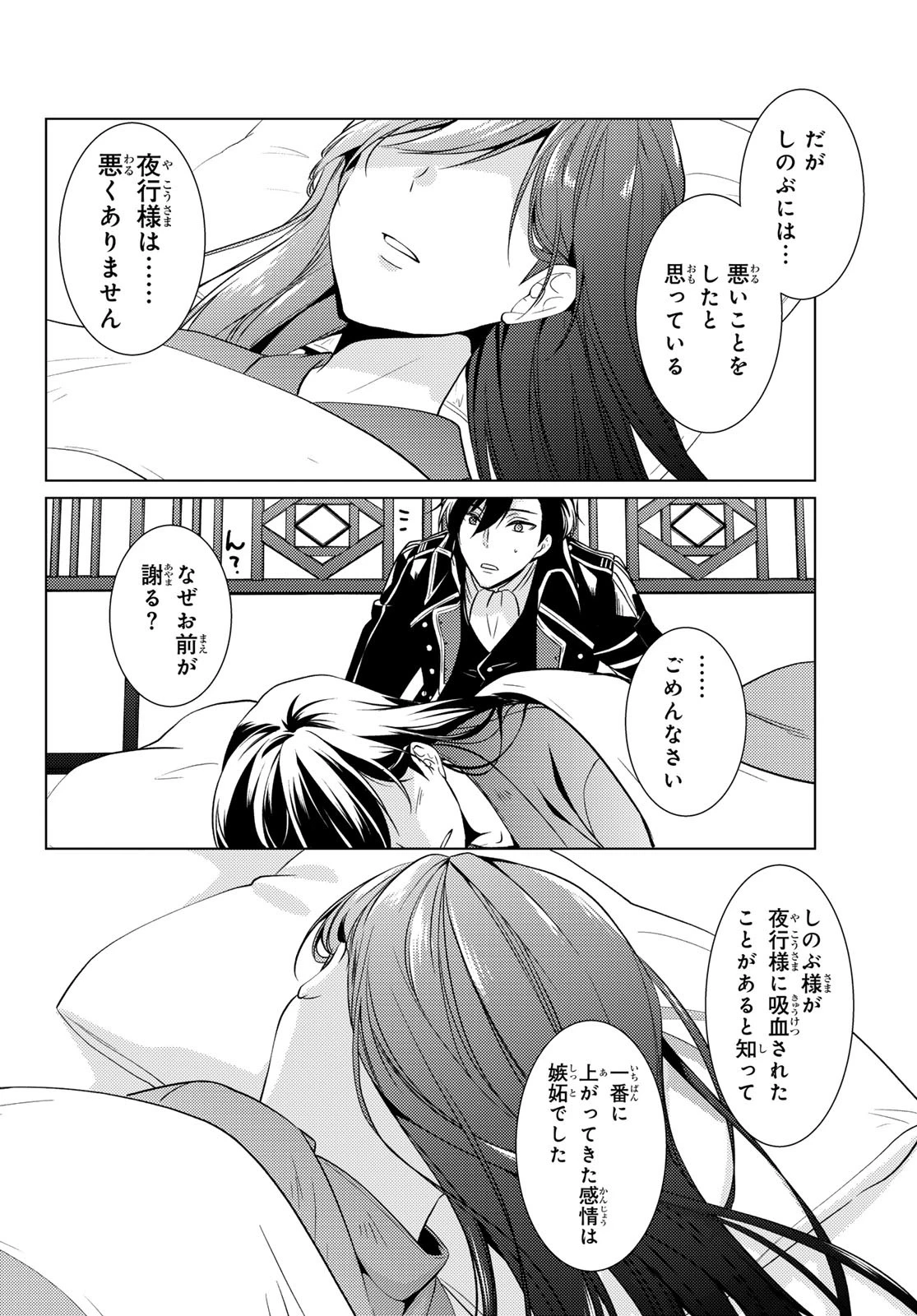 傷モノの花嫁〜虐げられた私が、皇國の鬼神に見初められた理由〜 第17話 - 28
