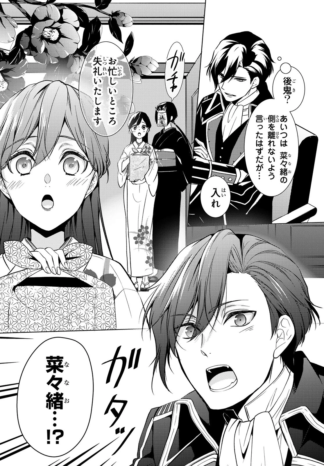 傷モノの花嫁〜虐げられた私が、皇國の鬼神に見初められた理由〜 第16話 - 10