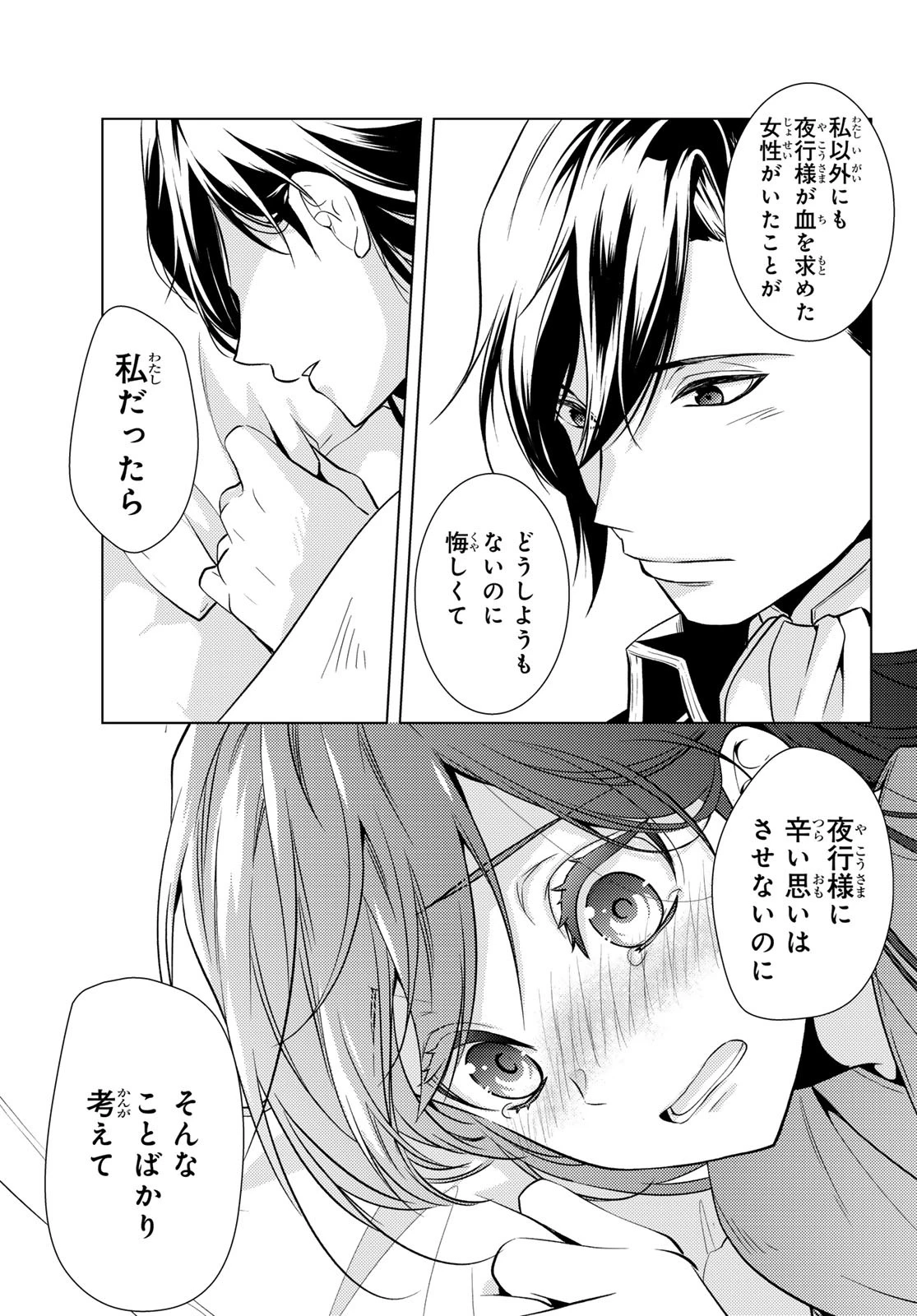 傷モノの花嫁〜虐げられた私が、皇國の鬼神に見初められた理由〜 第17話 - 29