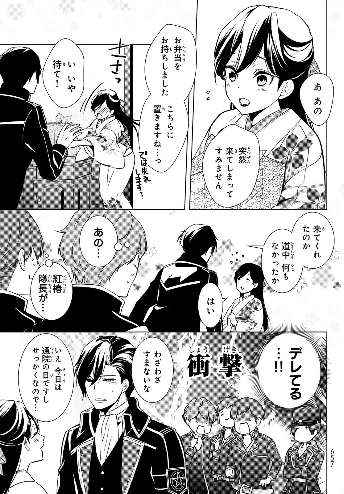 傷モノの花嫁〜虐げられた私が、皇國の鬼神に見初められた理由〜 第16話 - 11