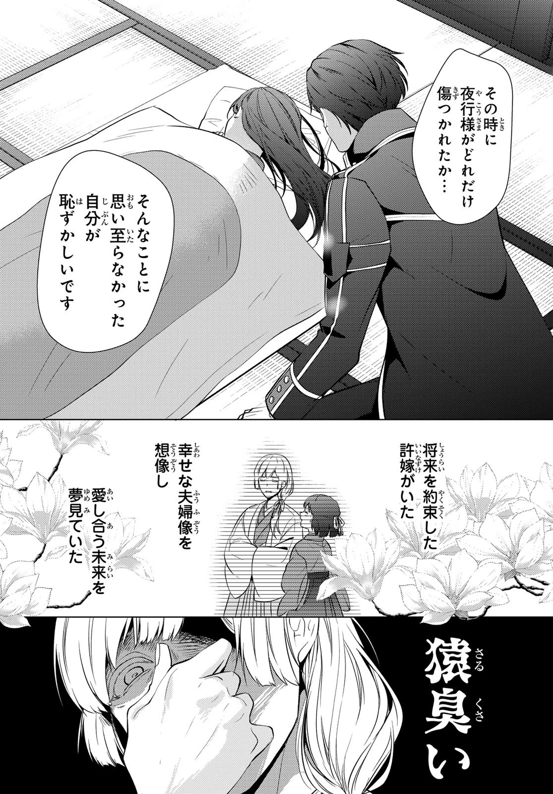 傷モノの花嫁〜虐げられた私が、皇國の鬼神に見初められた理由〜 第17話 - 30