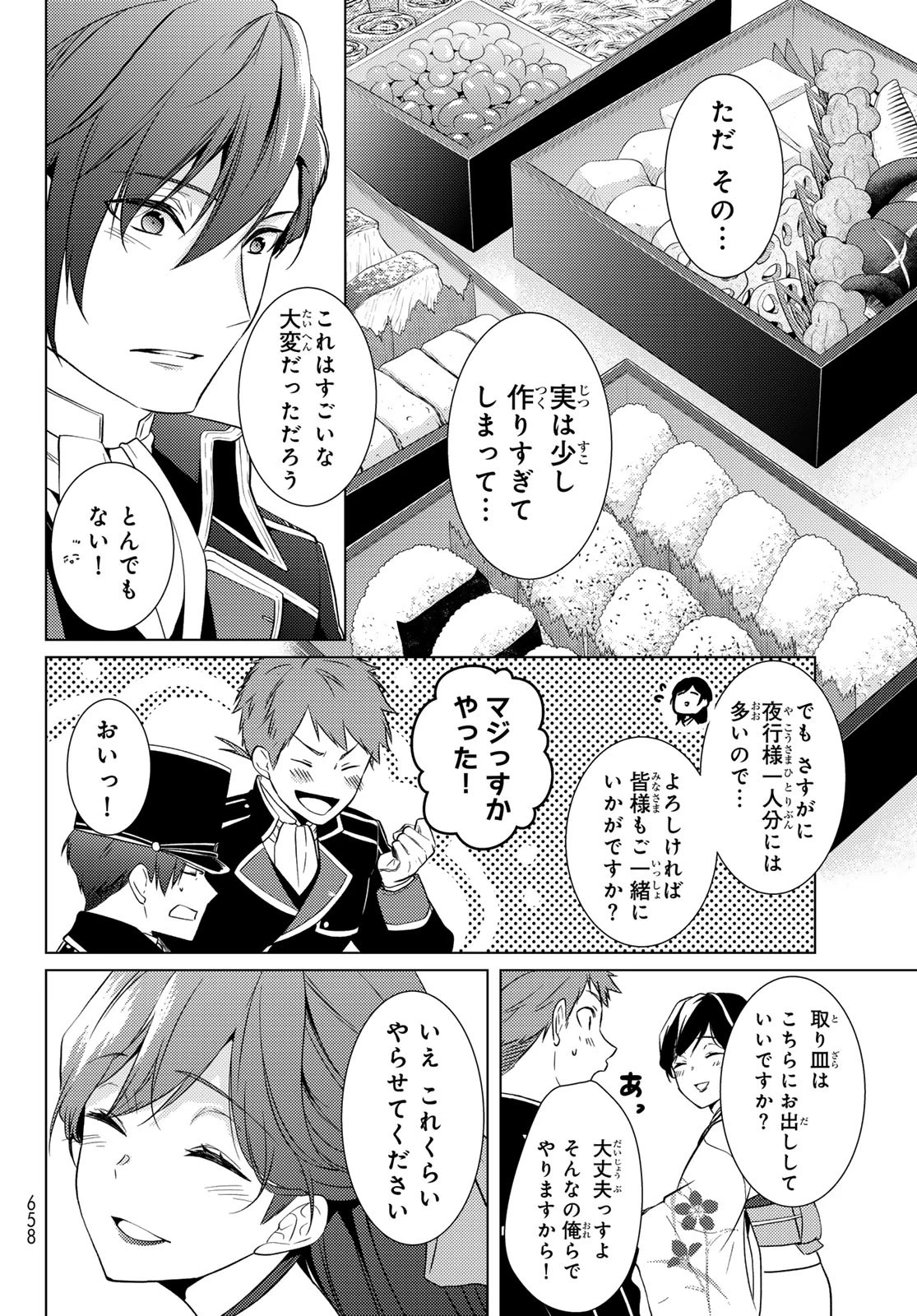 傷モノの花嫁〜虐げられた私が、皇國の鬼神に見初められた理由〜 第16話 - 12