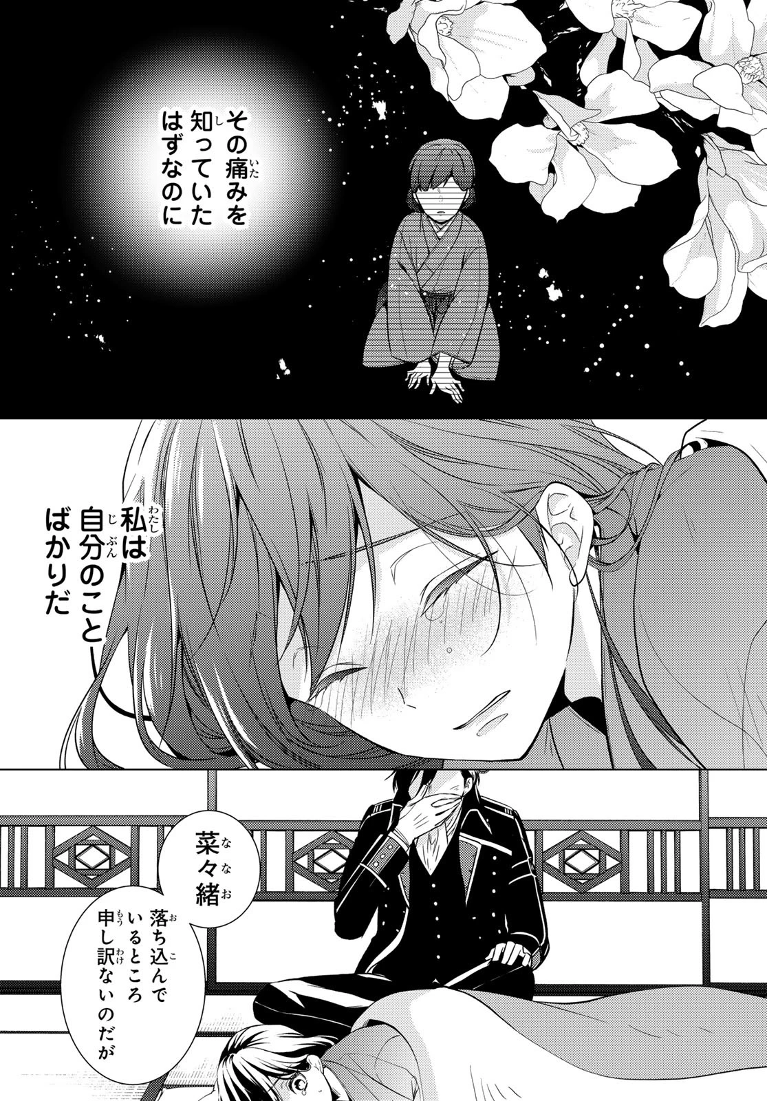 傷モノの花嫁〜虐げられた私が、皇國の鬼神に見初められた理由〜 第17話 - 31