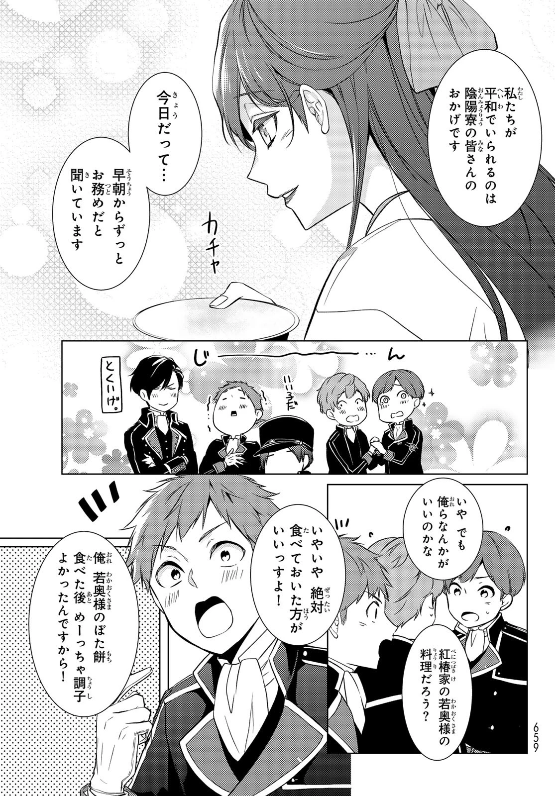 傷モノの花嫁〜虐げられた私が、皇國の鬼神に見初められた理由〜 第16話 - 13
