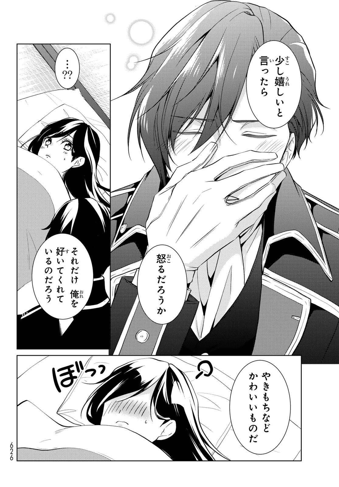 傷モノの花嫁〜虐げられた私が、皇國の鬼神に見初められた理由〜 第17話 - 32