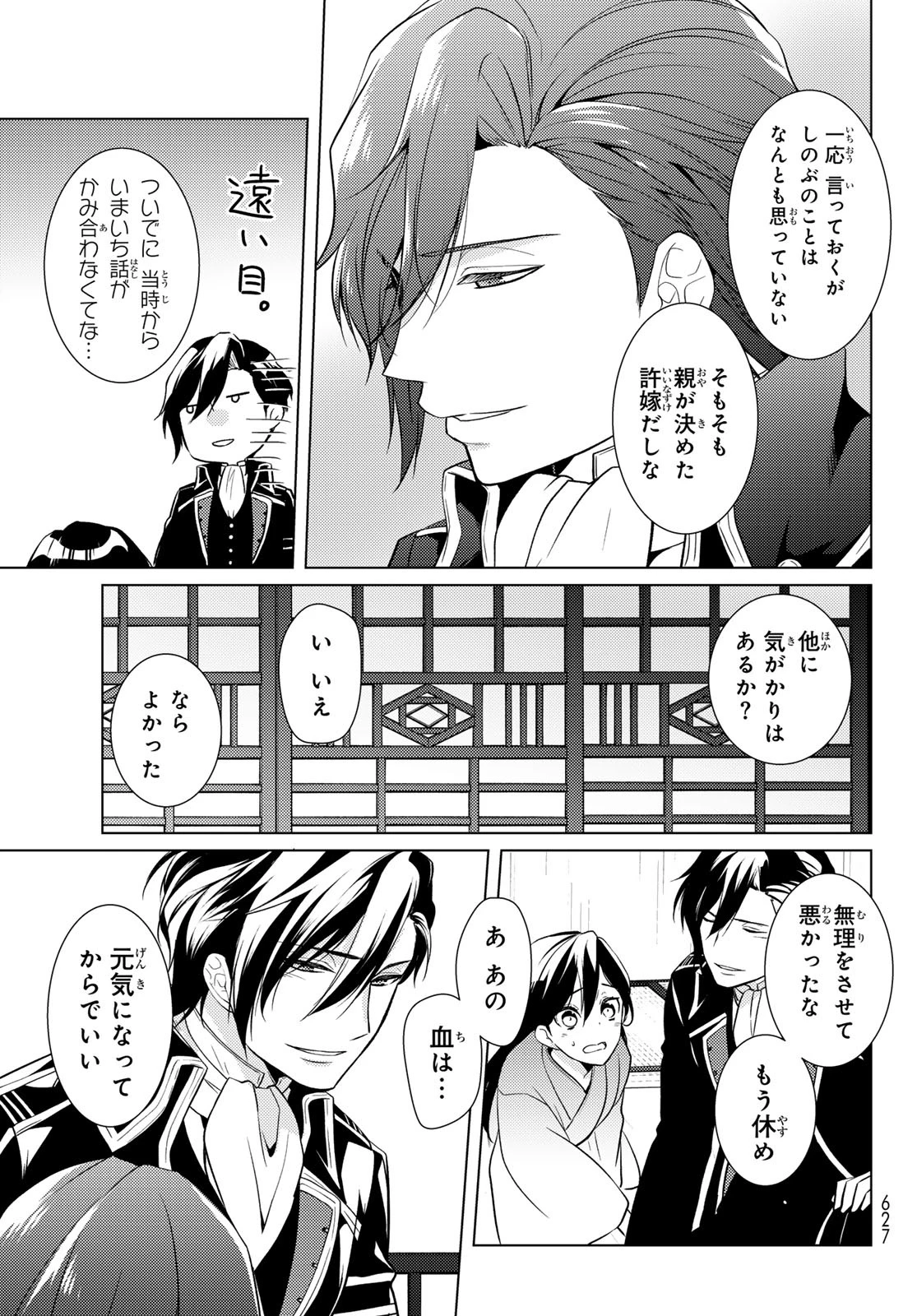 傷モノの花嫁〜虐げられた私が、皇國の鬼神に見初められた理由〜 第17話 - 33