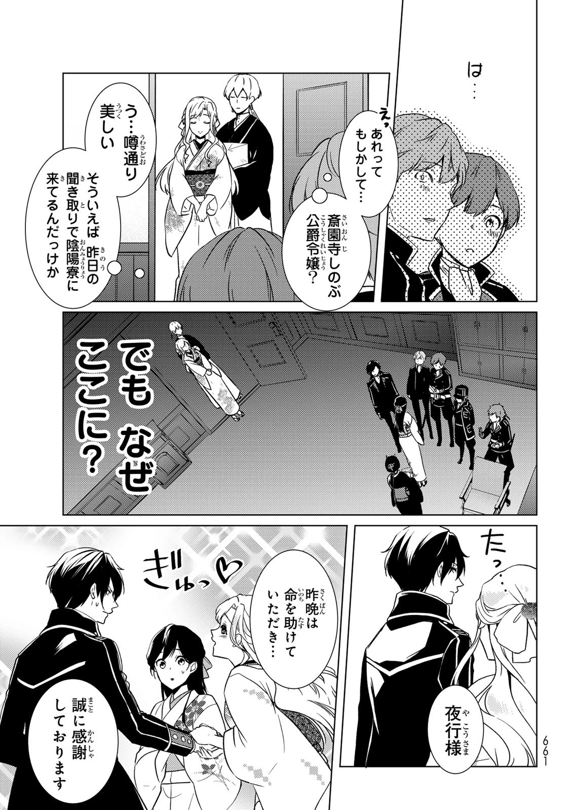 傷モノの花嫁〜虐げられた私が、皇國の鬼神に見初められた理由〜 第16話 - 15