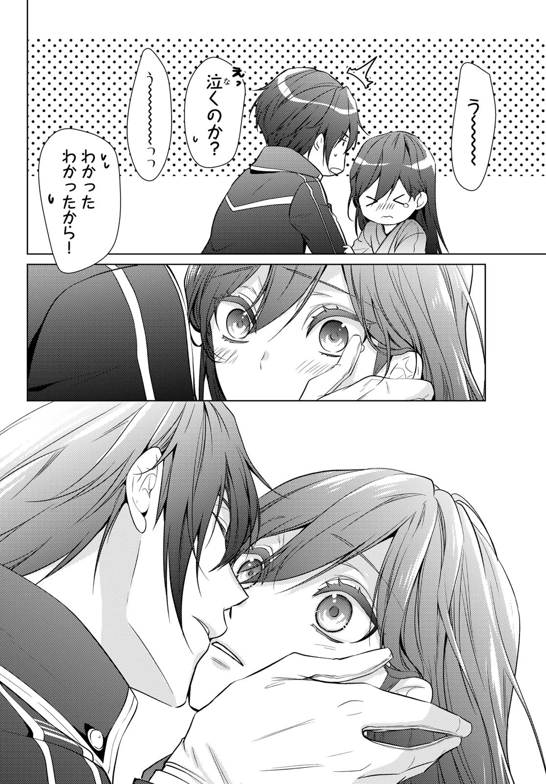 傷モノの花嫁〜虐げられた私が、皇國の鬼神に見初められた理由〜 第17話 - 34