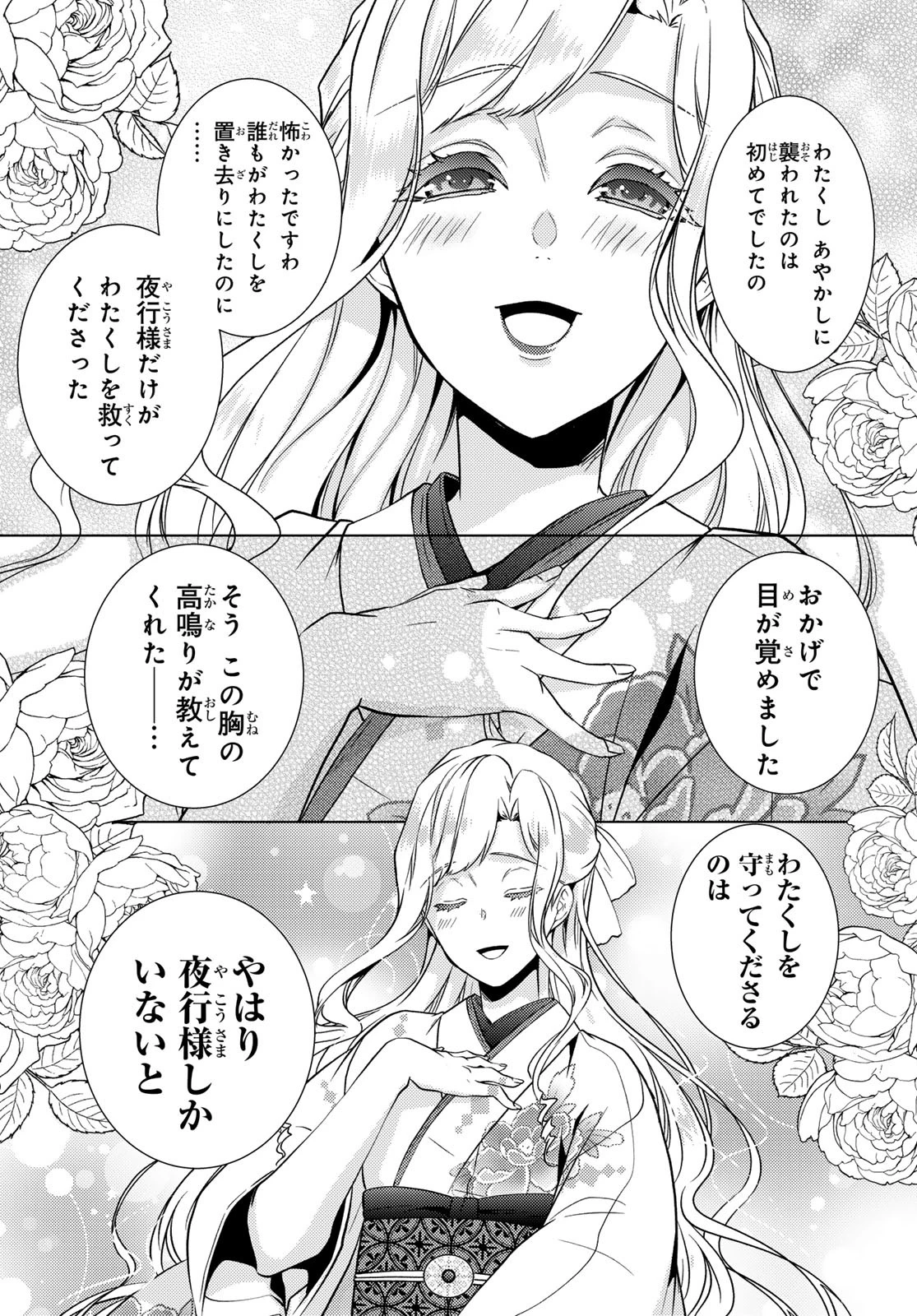 傷モノの花嫁〜虐げられた私が、皇國の鬼神に見初められた理由〜 第16話 - 16