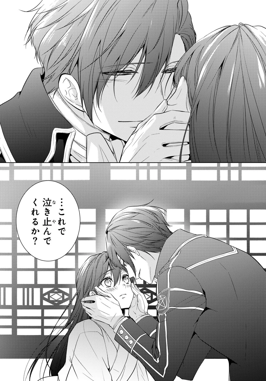 傷モノの花嫁〜虐げられた私が、皇國の鬼神に見初められた理由〜 第17話 - 35