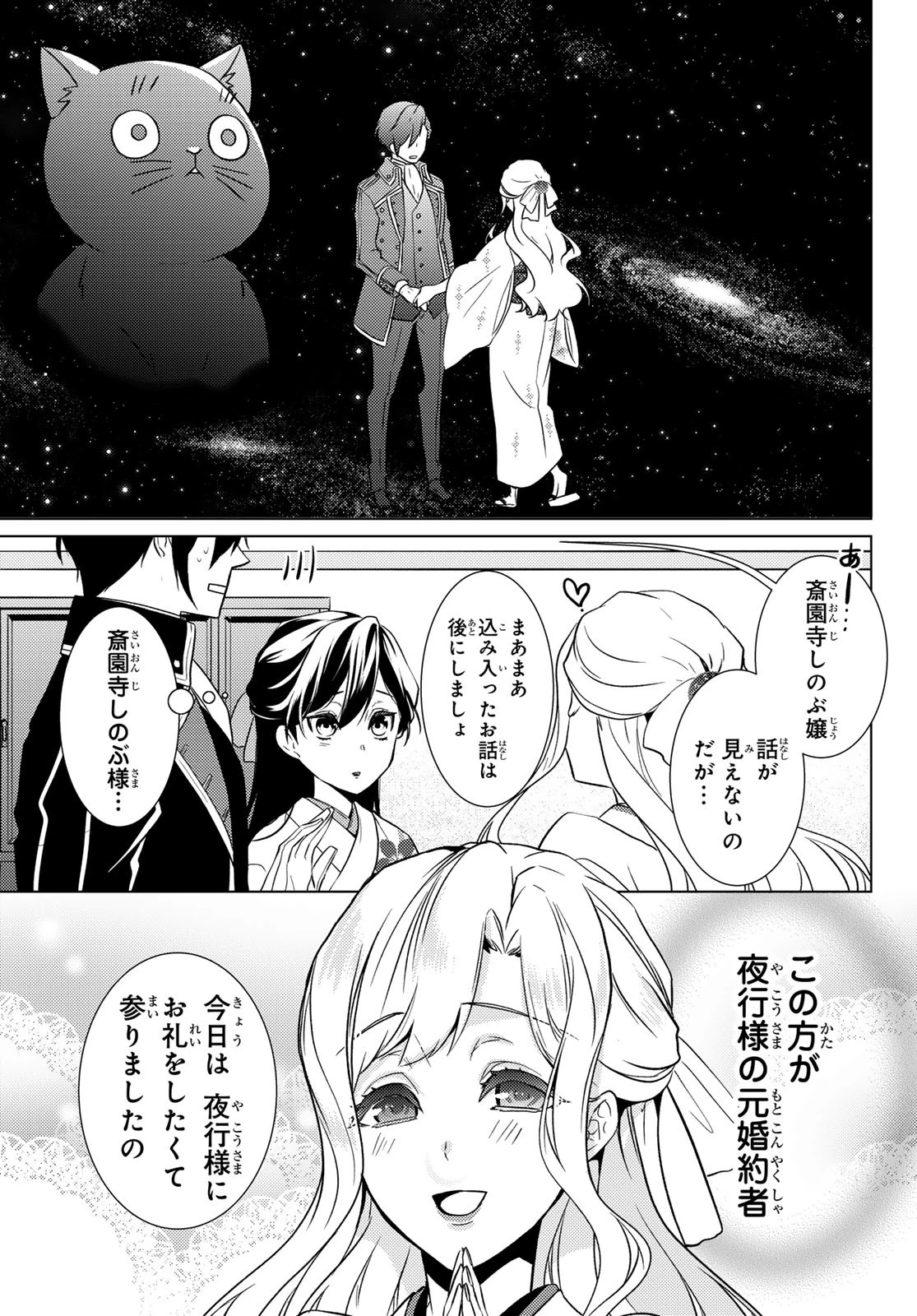 傷モノの花嫁〜虐げられた私が、皇國の鬼神に見初められた理由〜 第16話 - 17