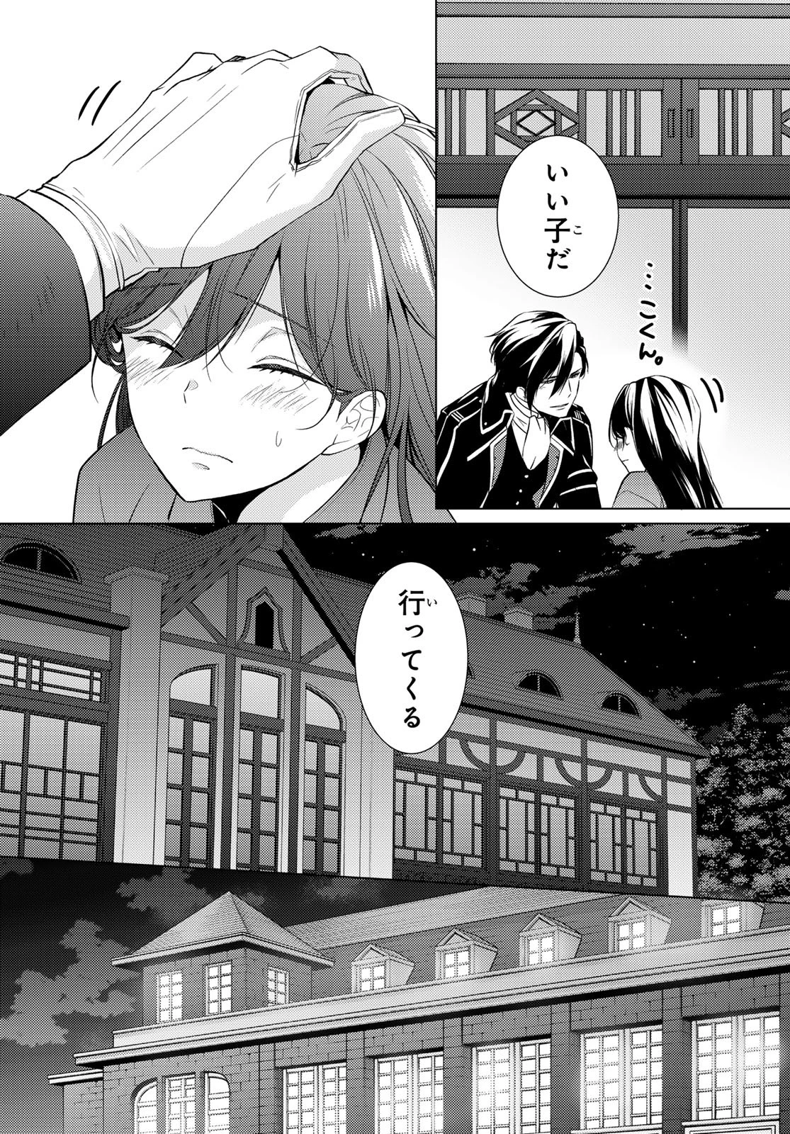 傷モノの花嫁〜虐げられた私が、皇國の鬼神に見初められた理由〜 第17話 - 36