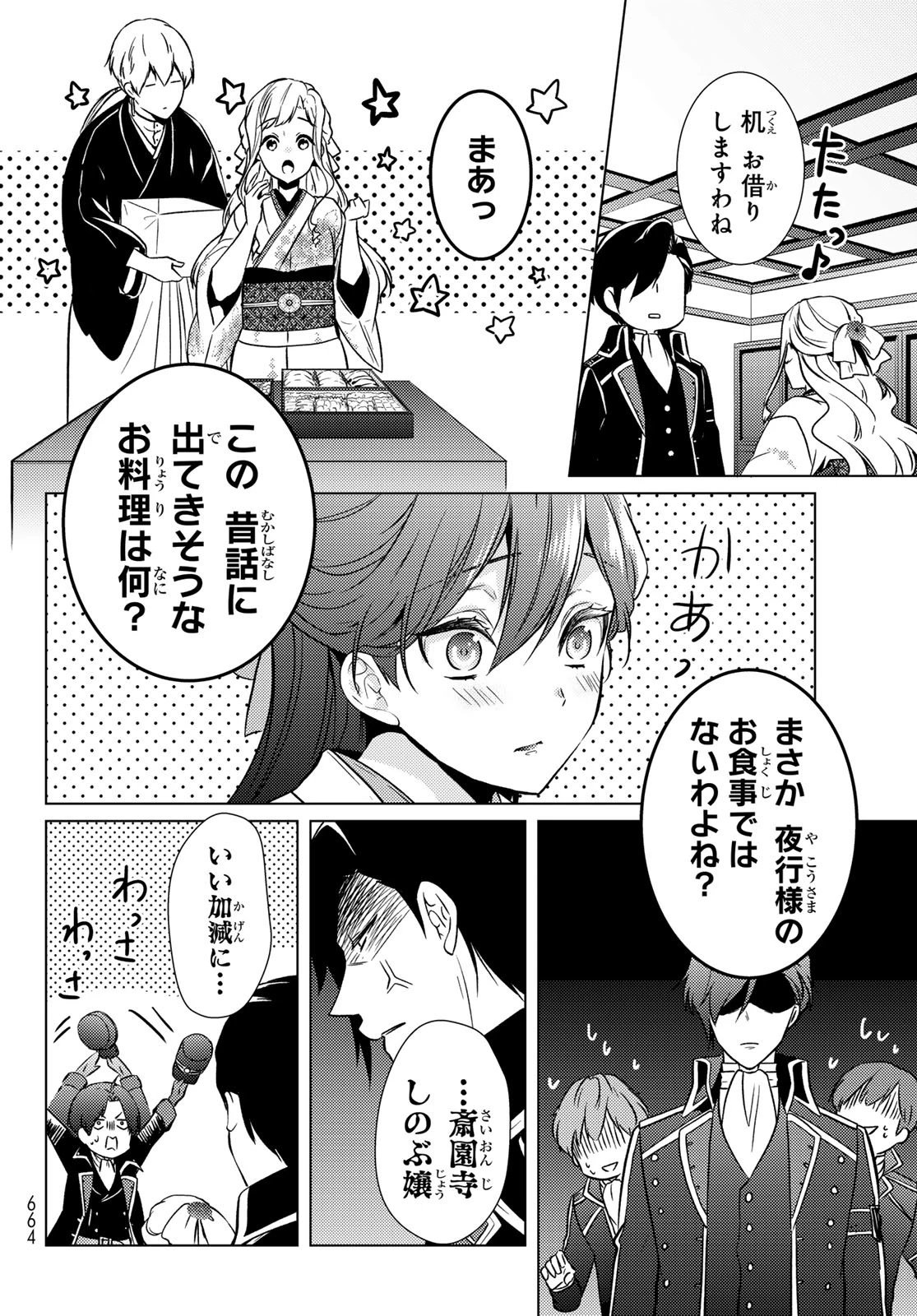 傷モノの花嫁〜虐げられた私が、皇國の鬼神に見初められた理由〜 第16話 - 18