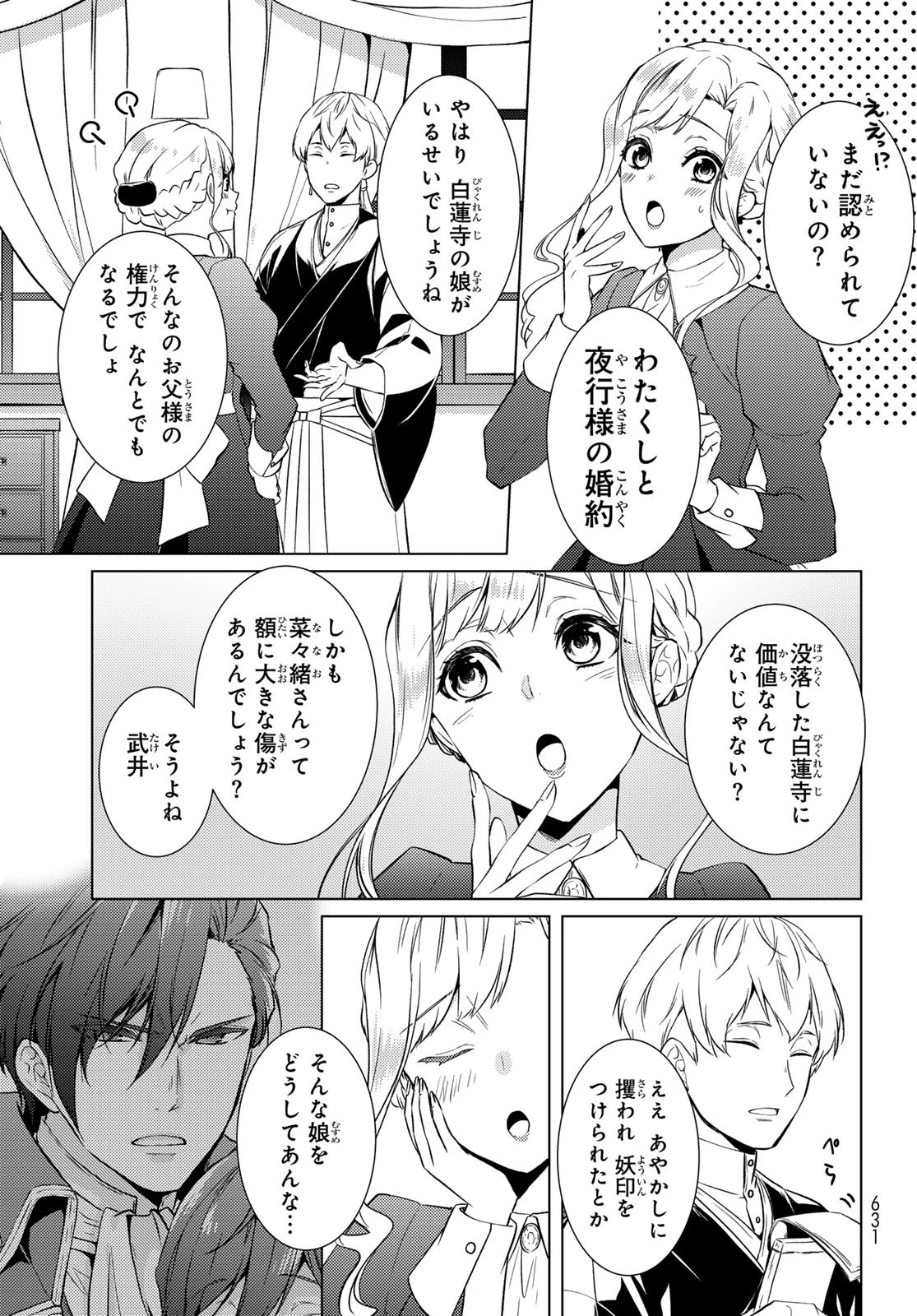 傷モノの花嫁〜虐げられた私が、皇國の鬼神に見初められた理由〜 第17話 - 37
